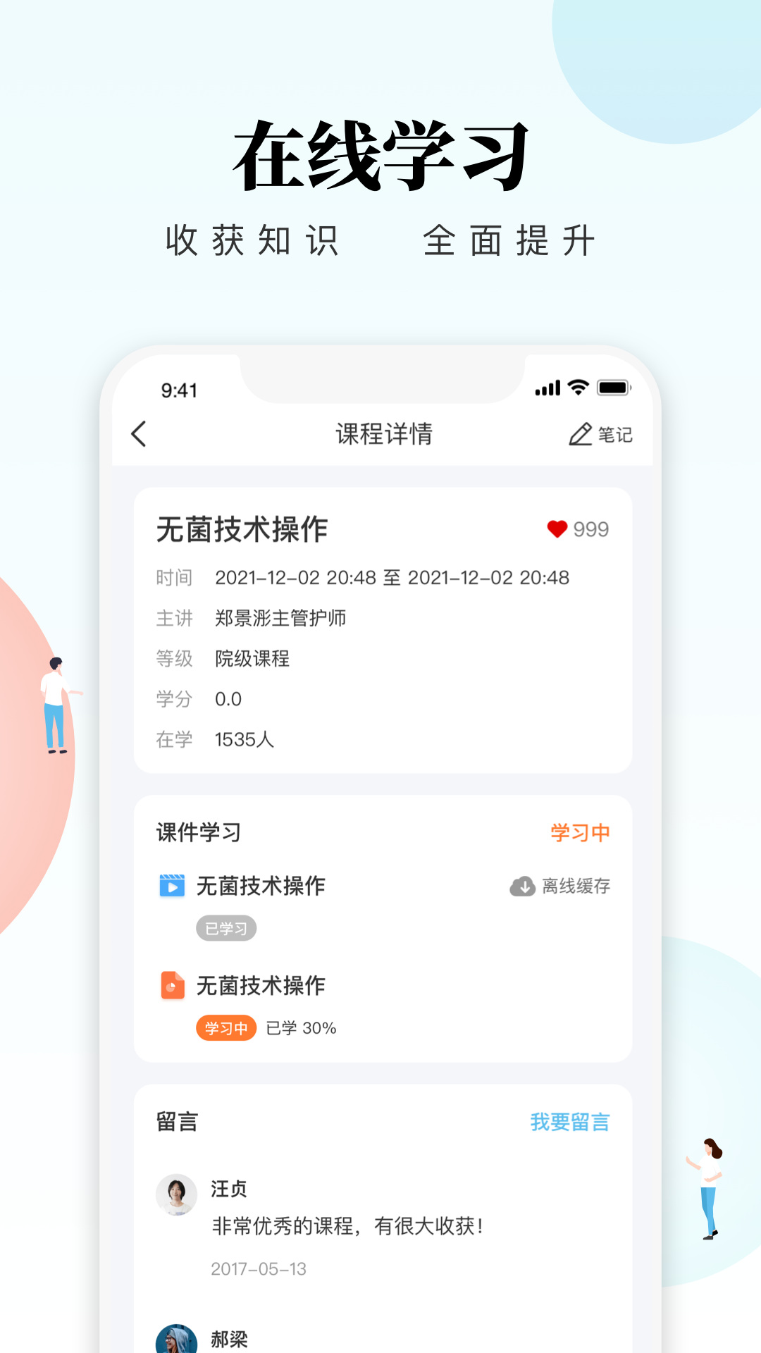 创序护士截图2