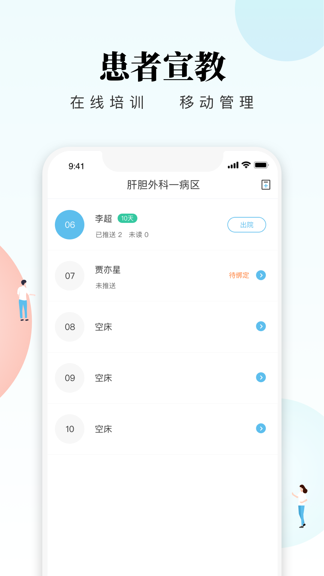 创序护士截图3
