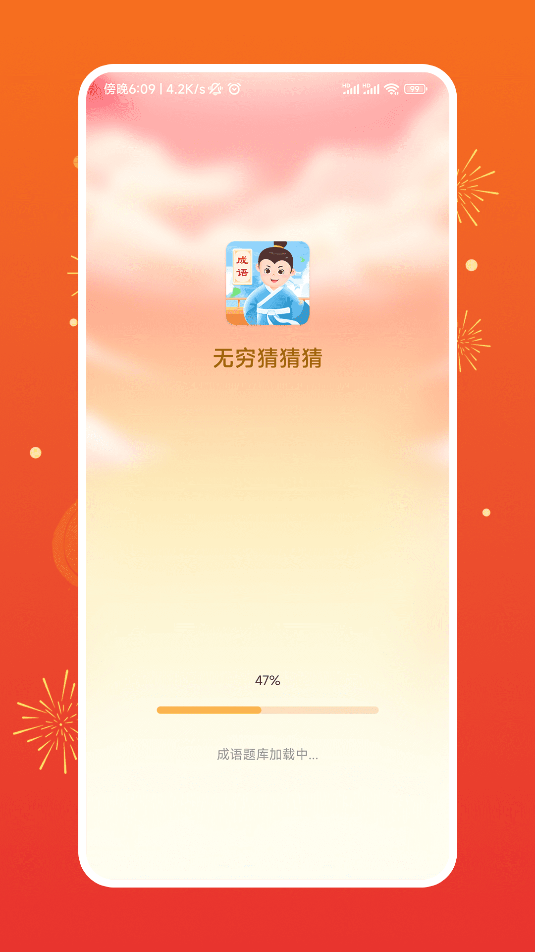 无穷猜猜猜截图3