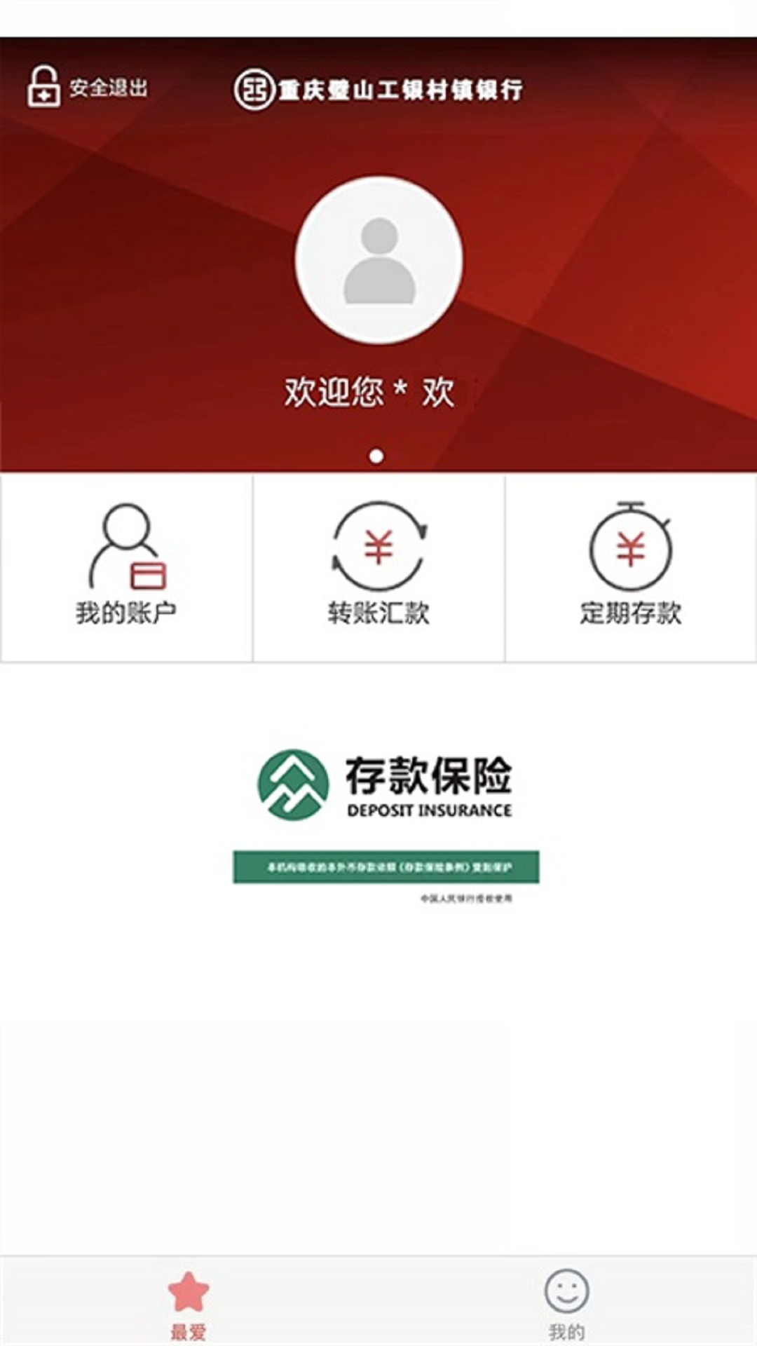 工银璧山村镇截图4