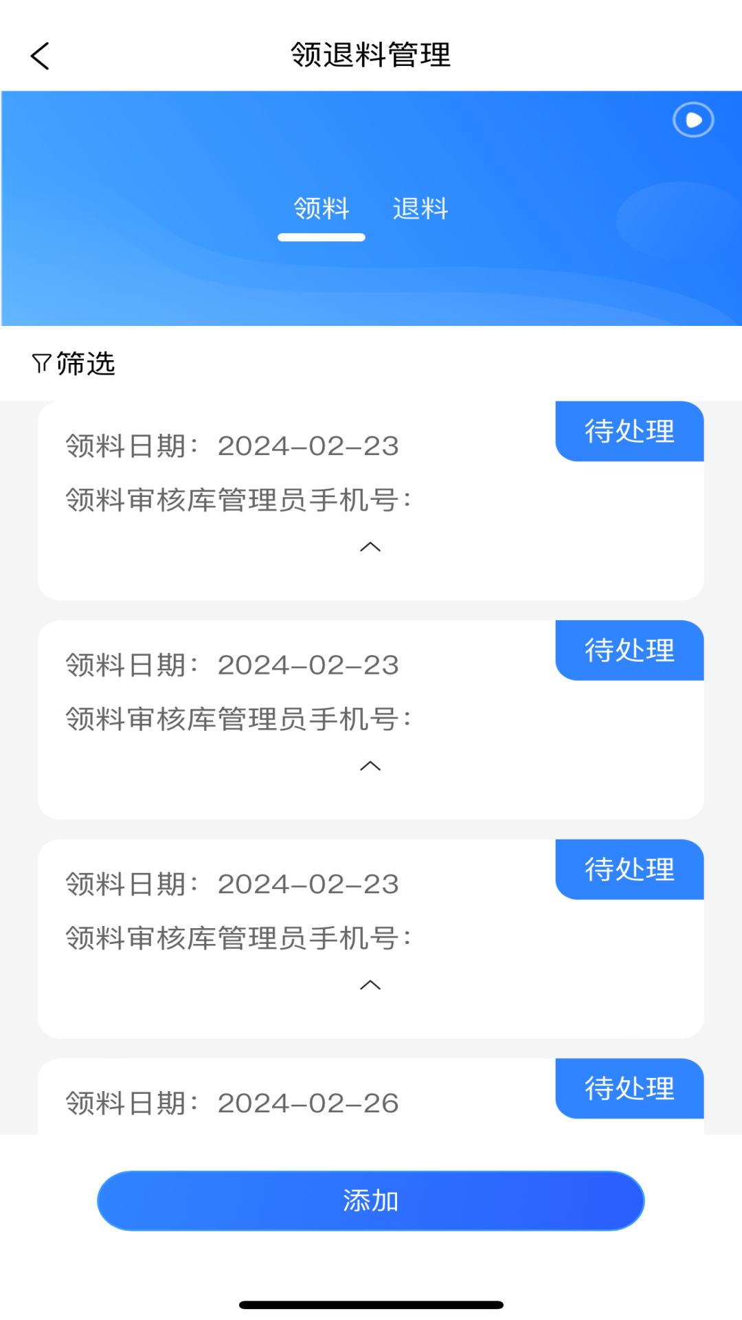 建饰管家截图4