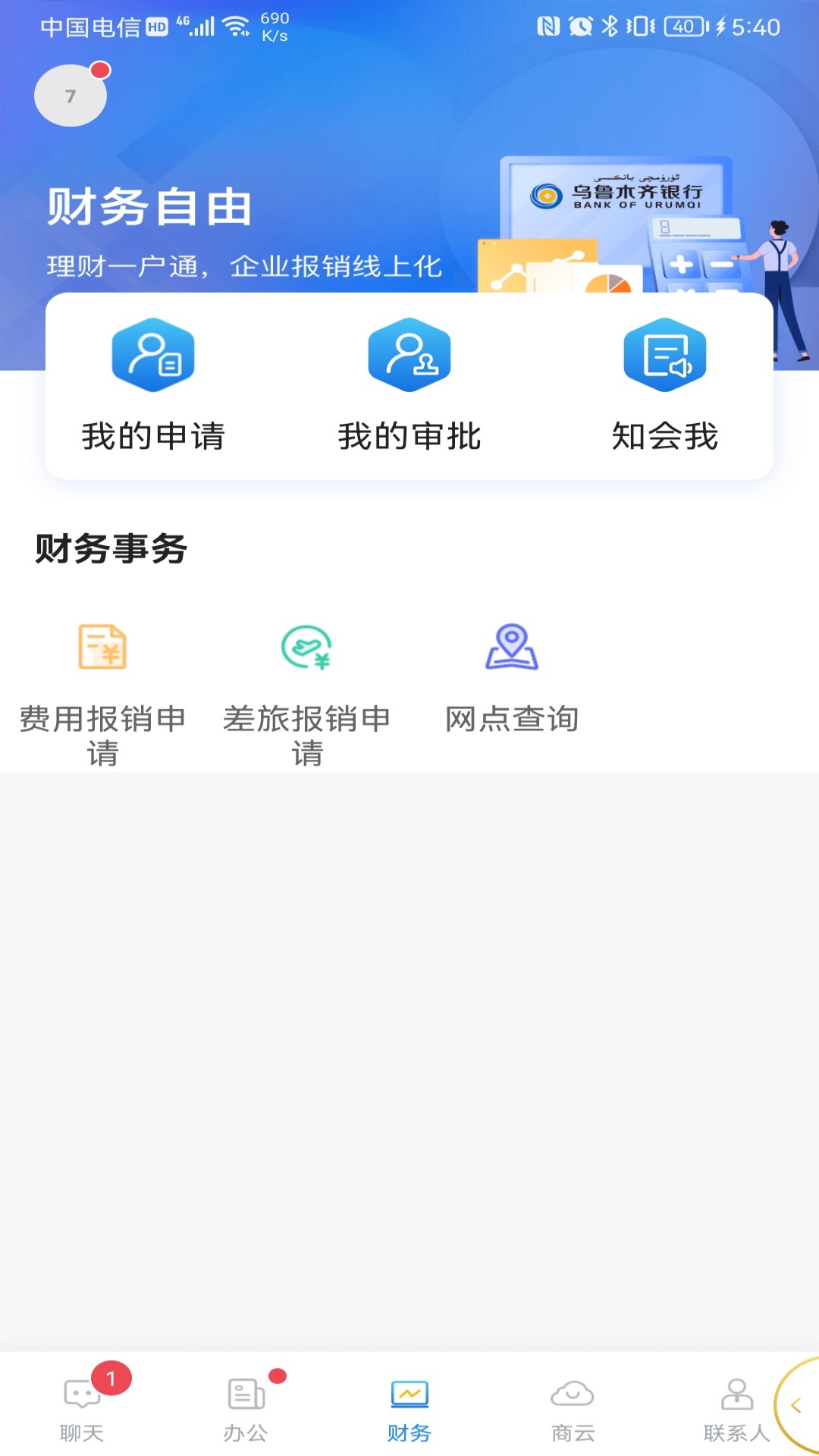 雪莲企赢家截图3