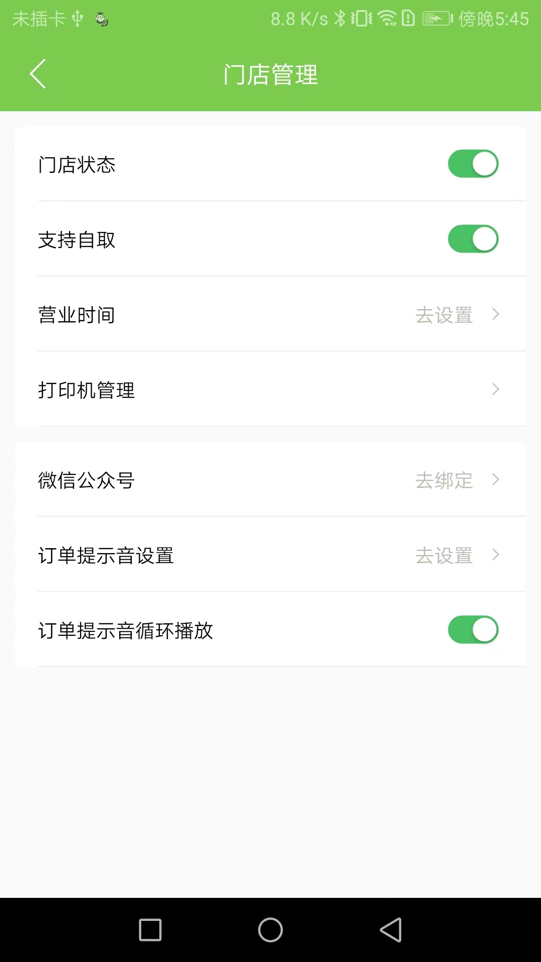 校园大咖商家端截图1
