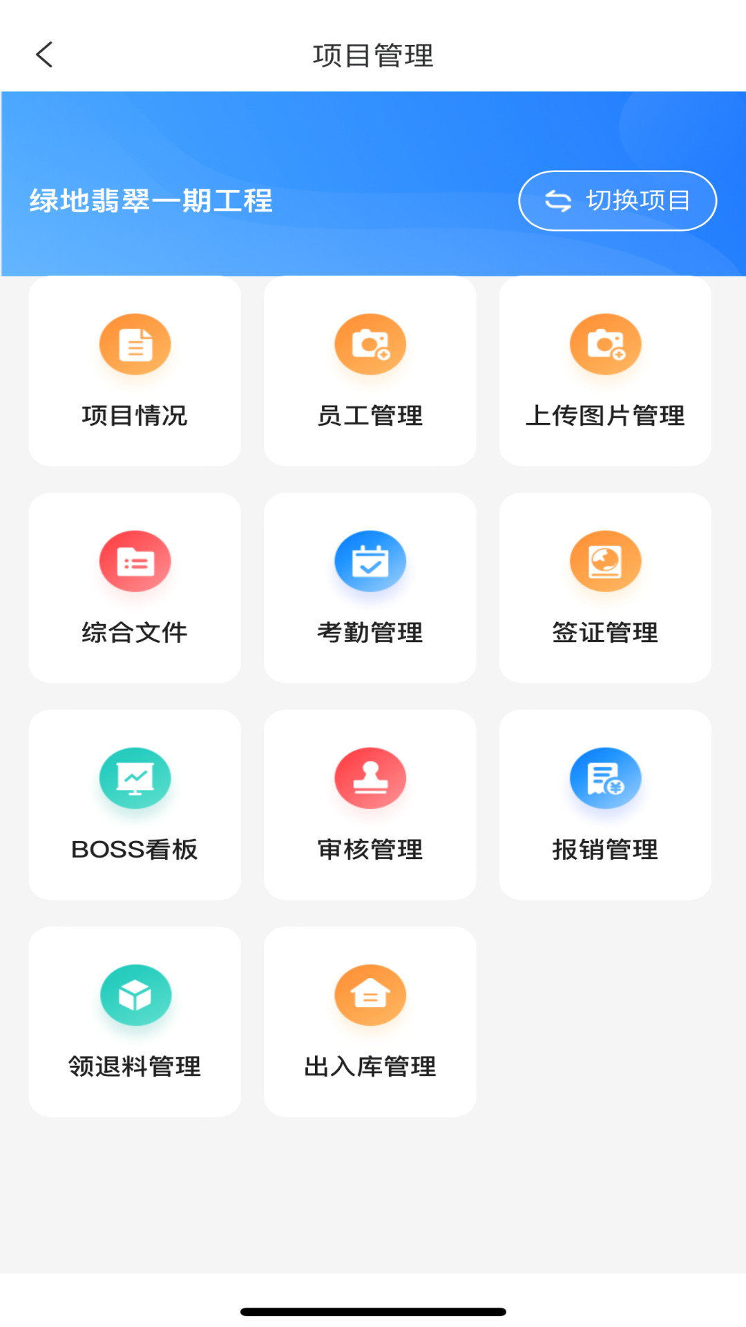 建饰管家截图1