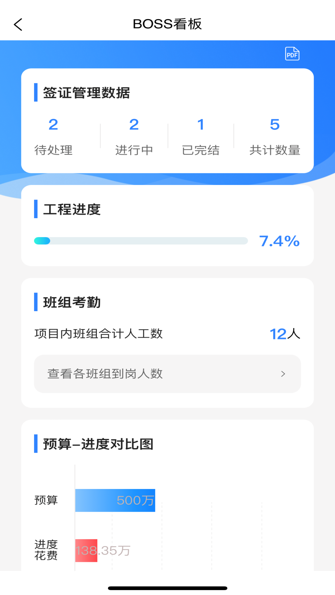 建饰管家截图5