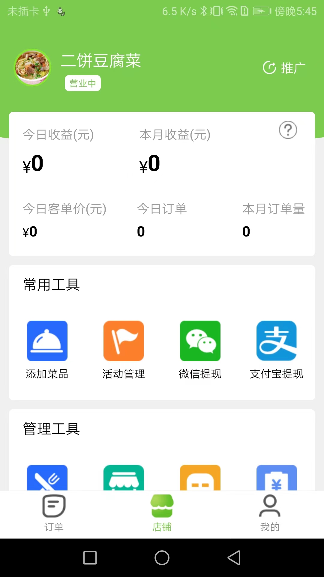 校园大咖商家端截图3