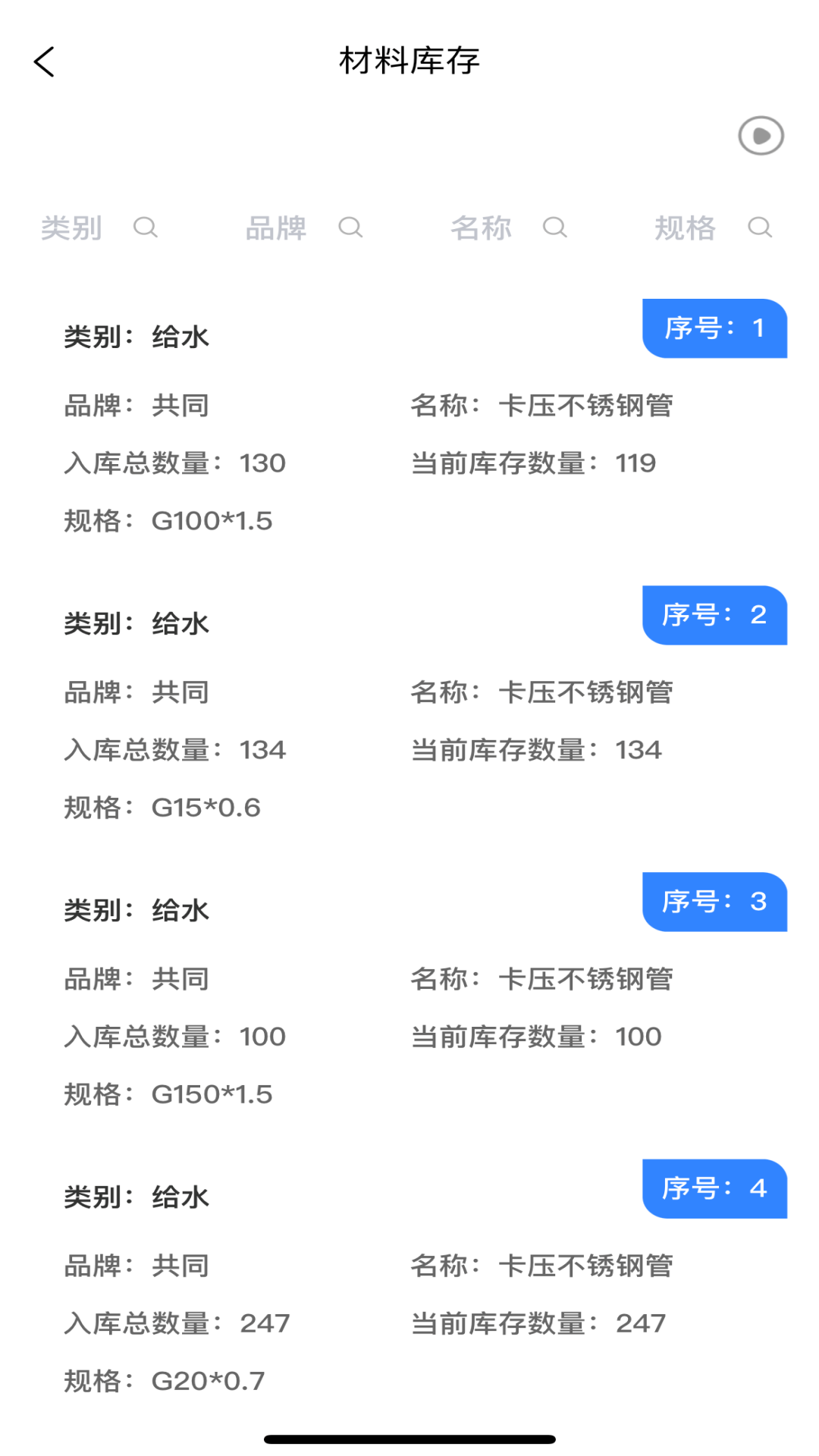 建饰管家截图3
