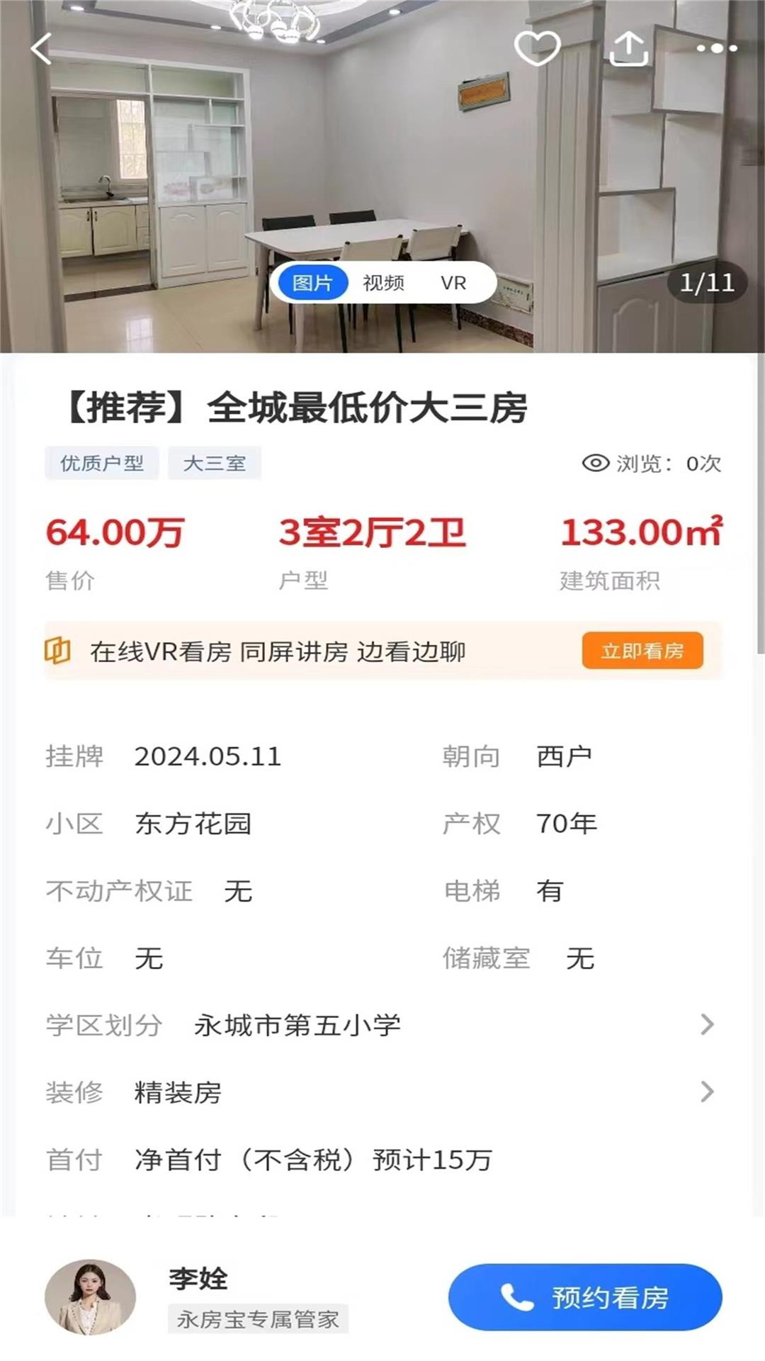 永房宝截图4