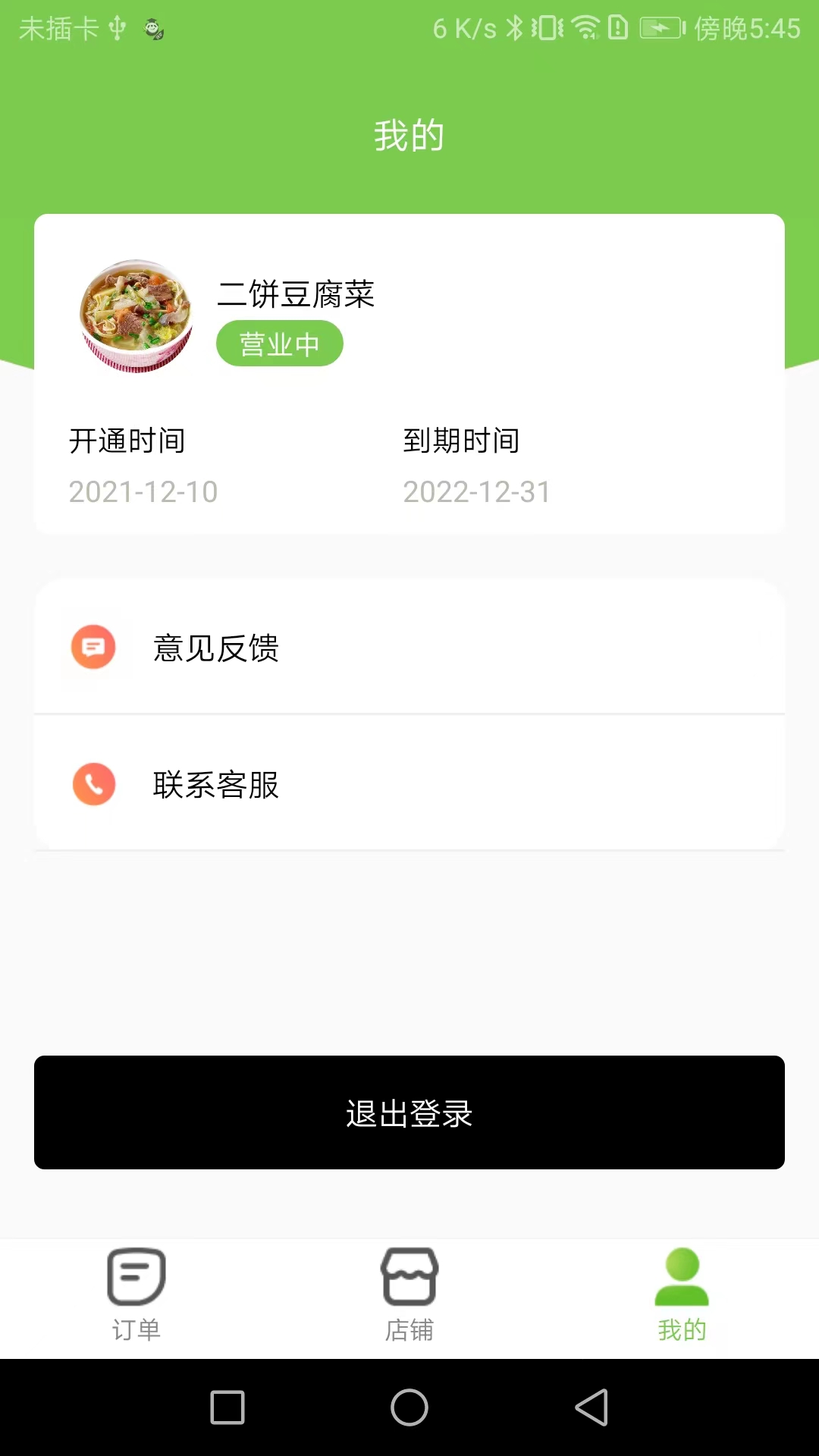 校园大咖商家端截图4
