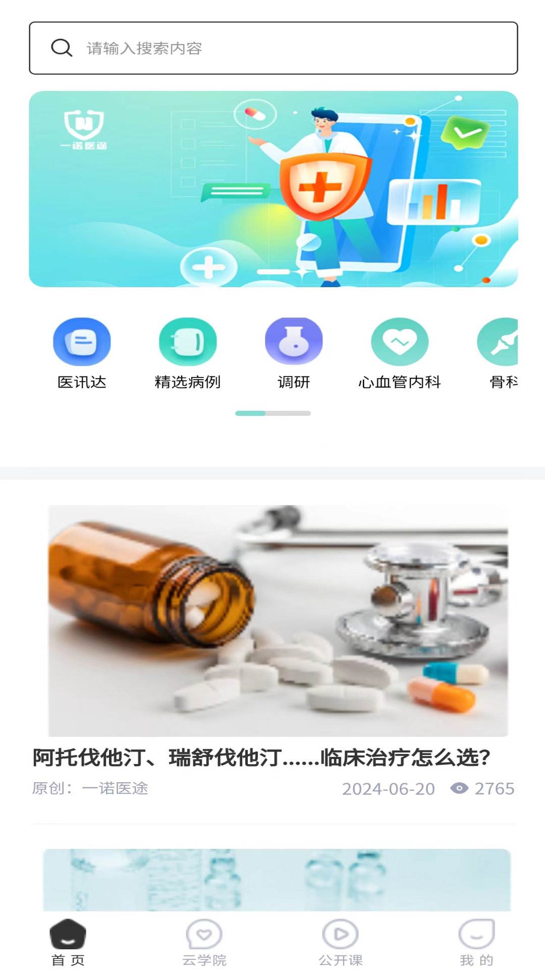 一诺医途截图1