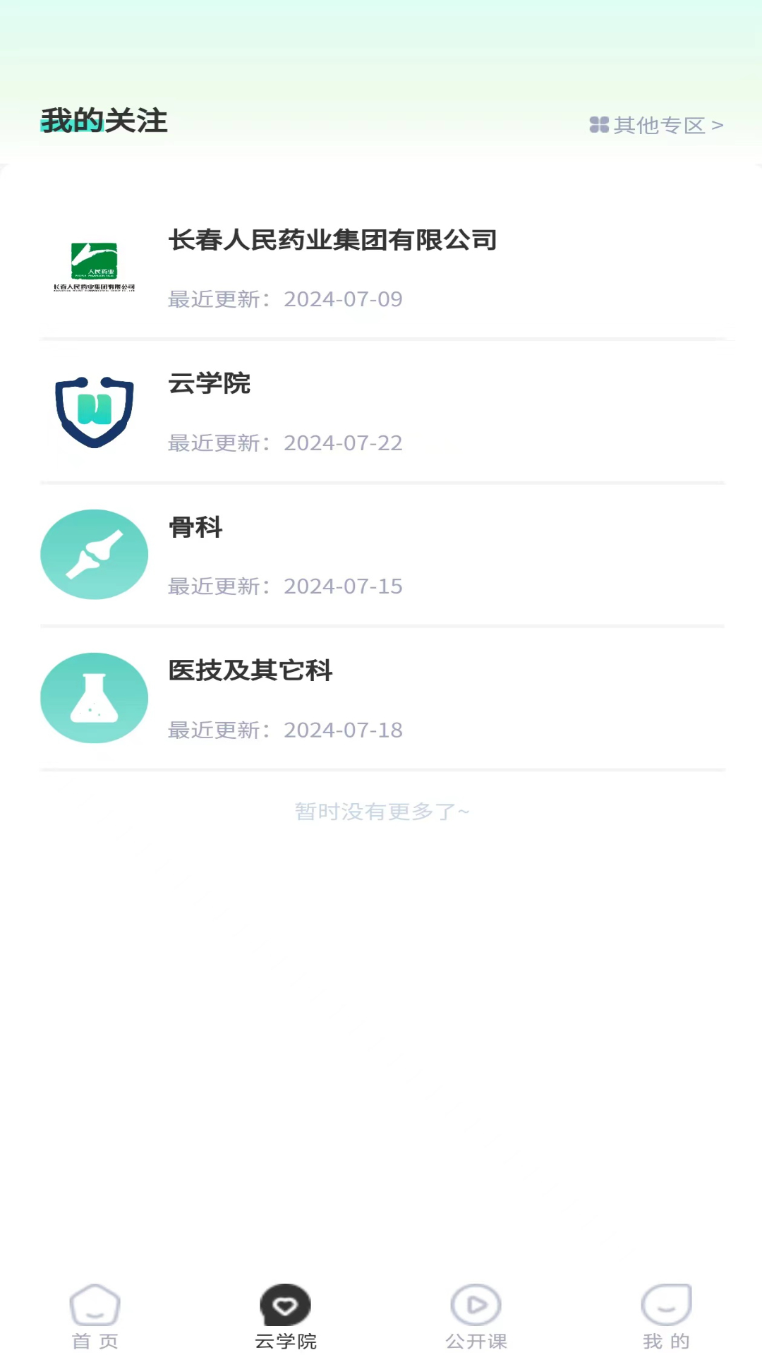 一诺医途截图2