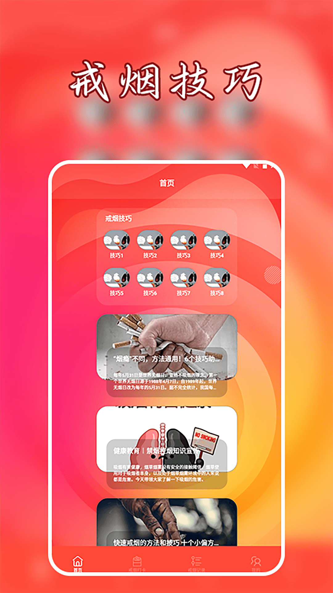 抽烟有数戒烟打卡截图1