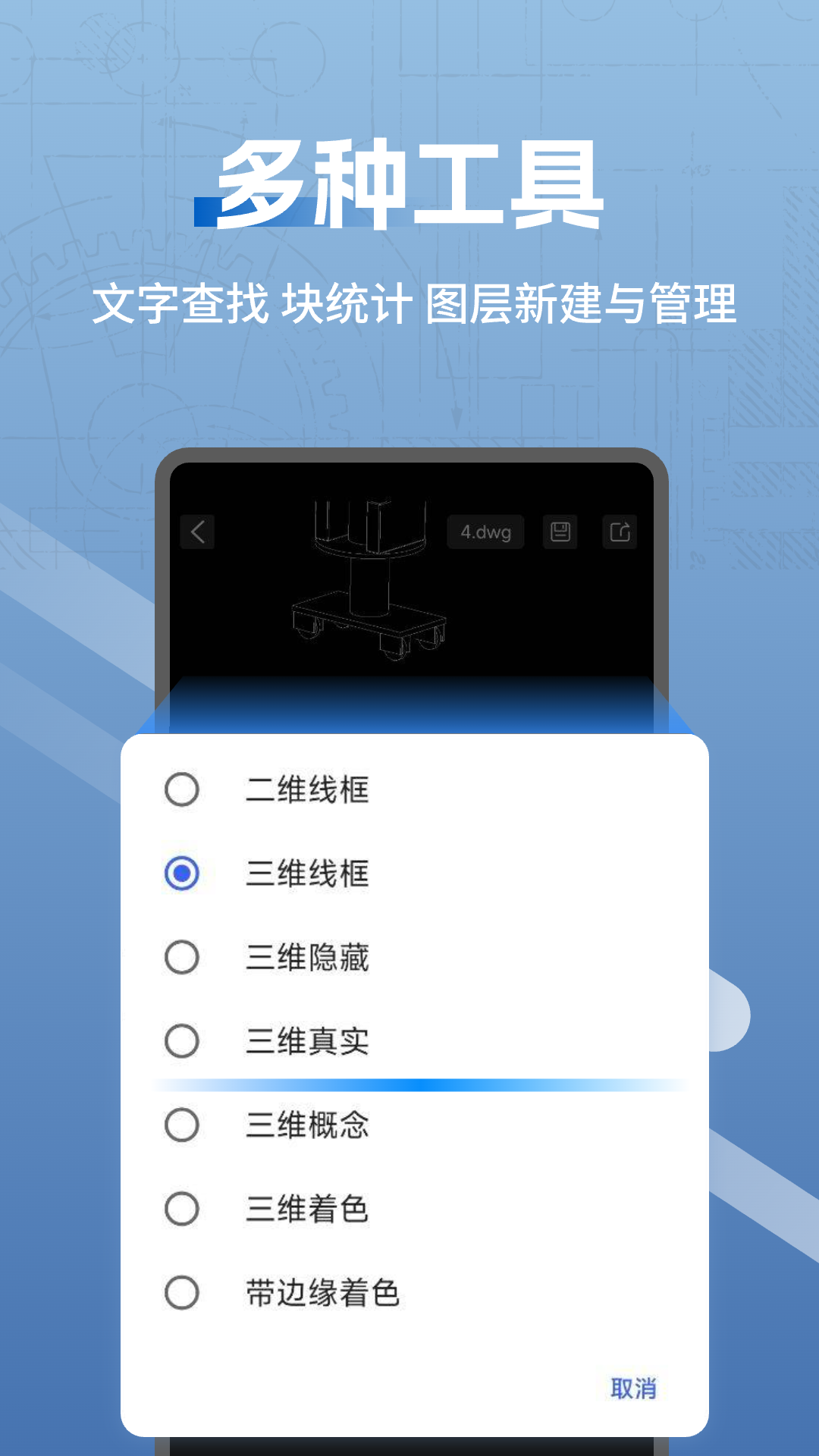 cad快速看图助手截图3