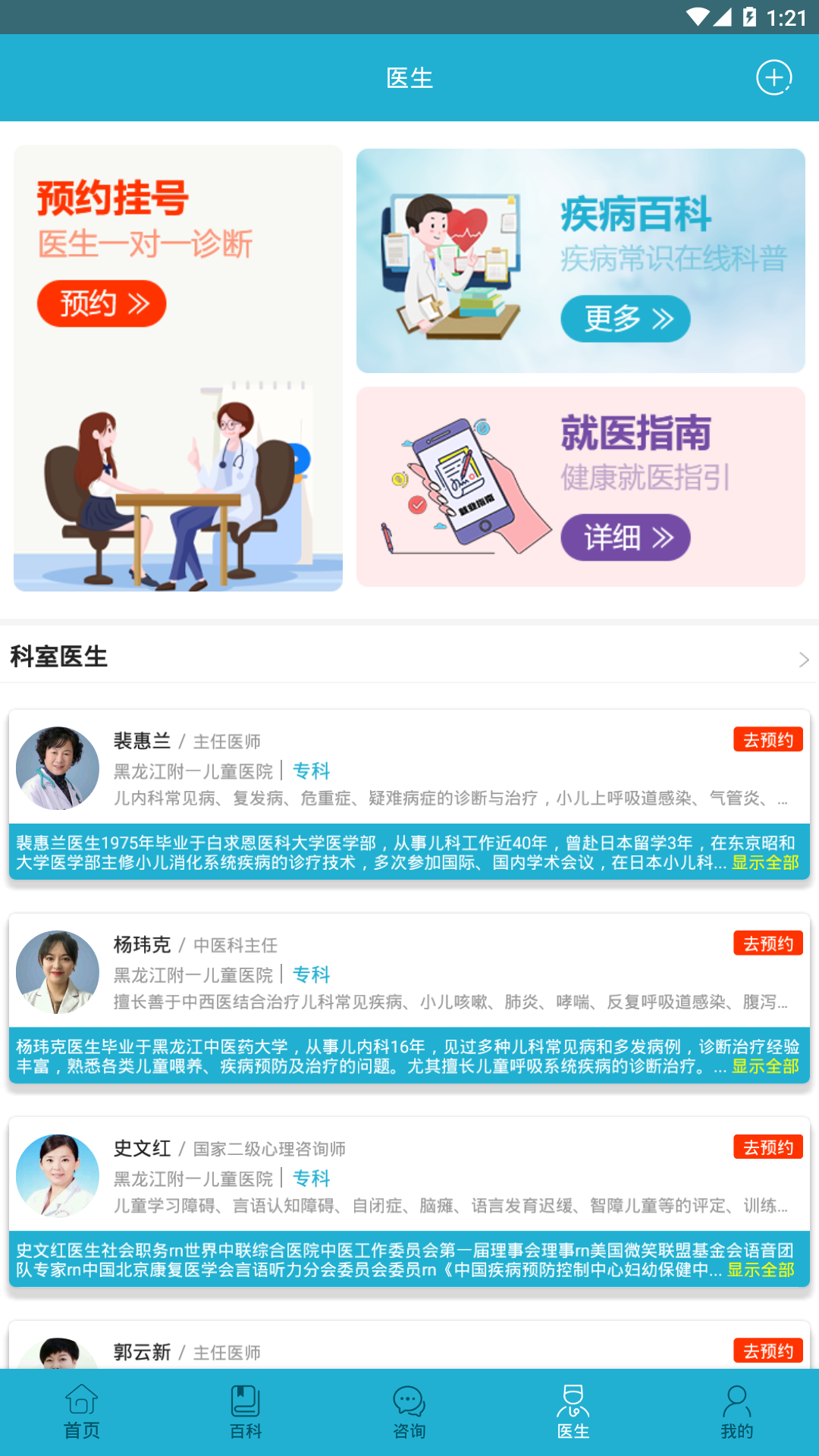 儿童抽动症截图3