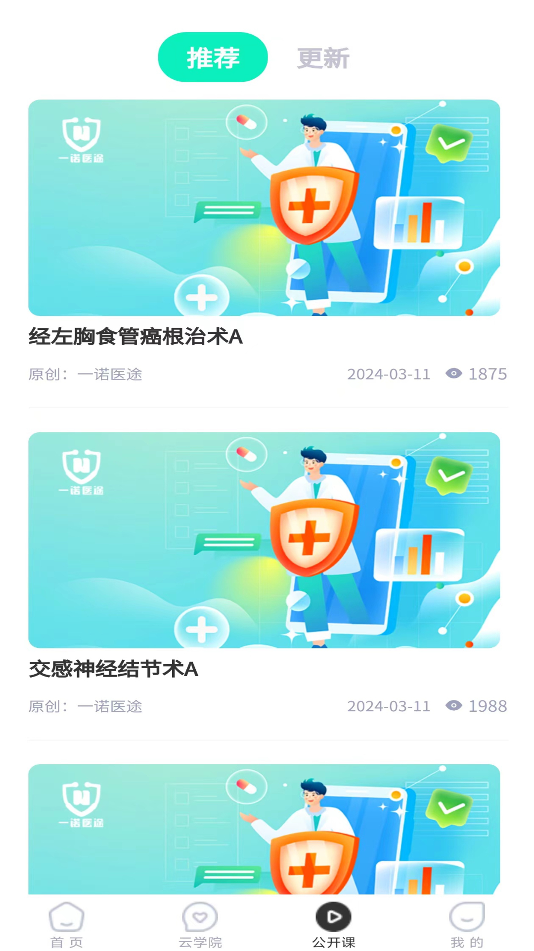 一诺医途截图3