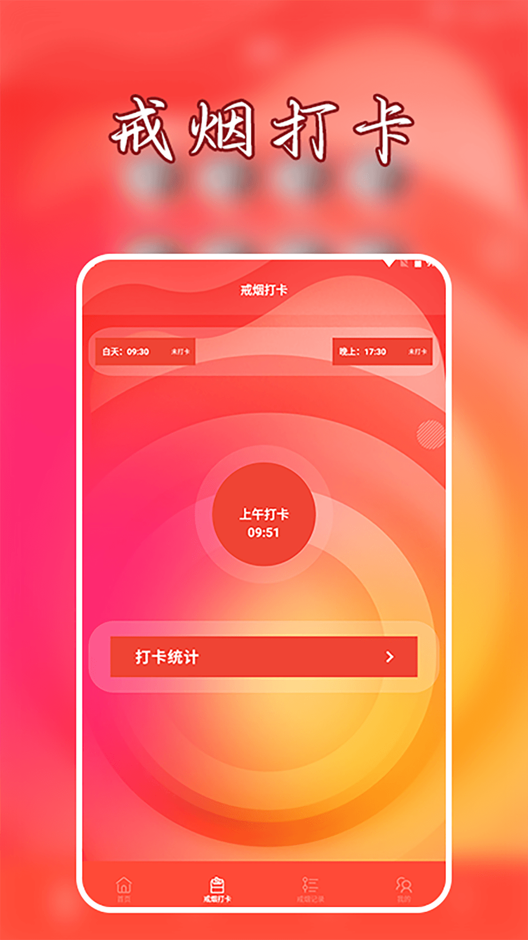 抽烟有数戒烟打卡截图2