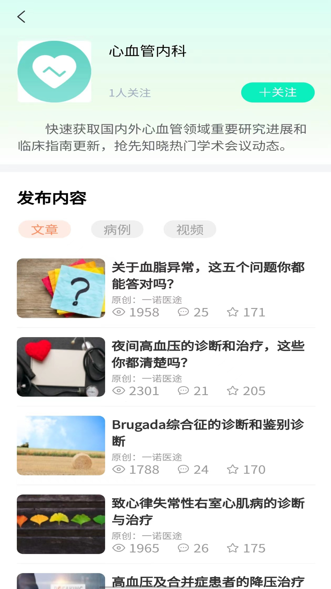 一诺医途截图4