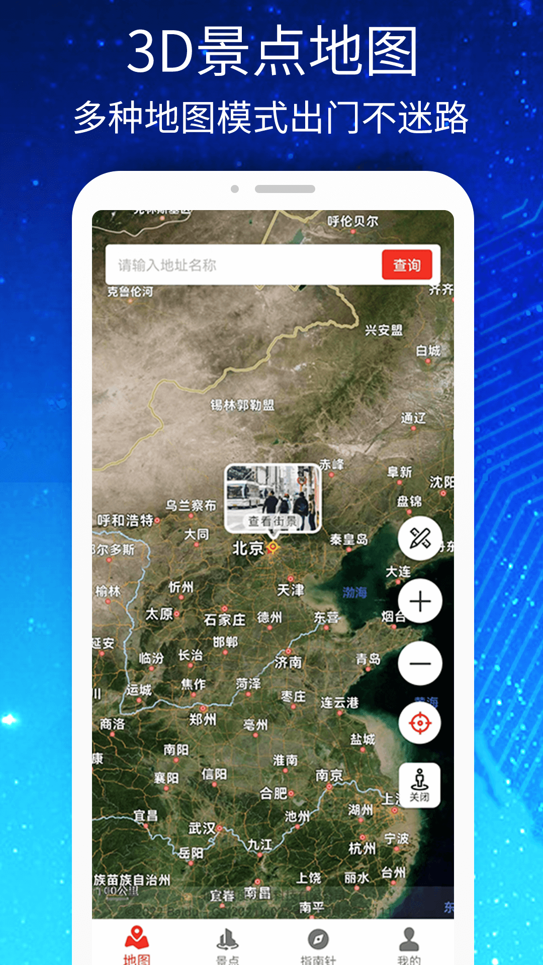 3d高清街景世界地图截图1