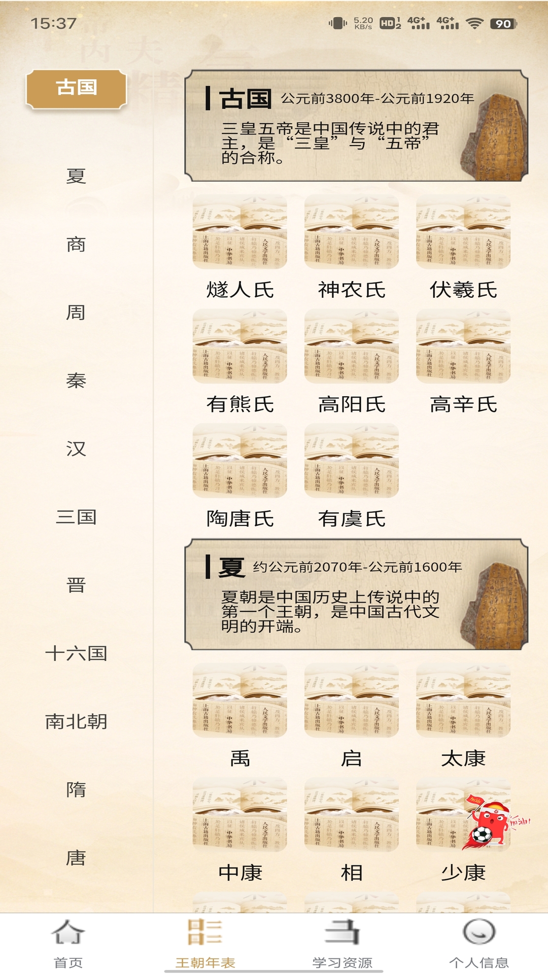 五千年记忆截图2
