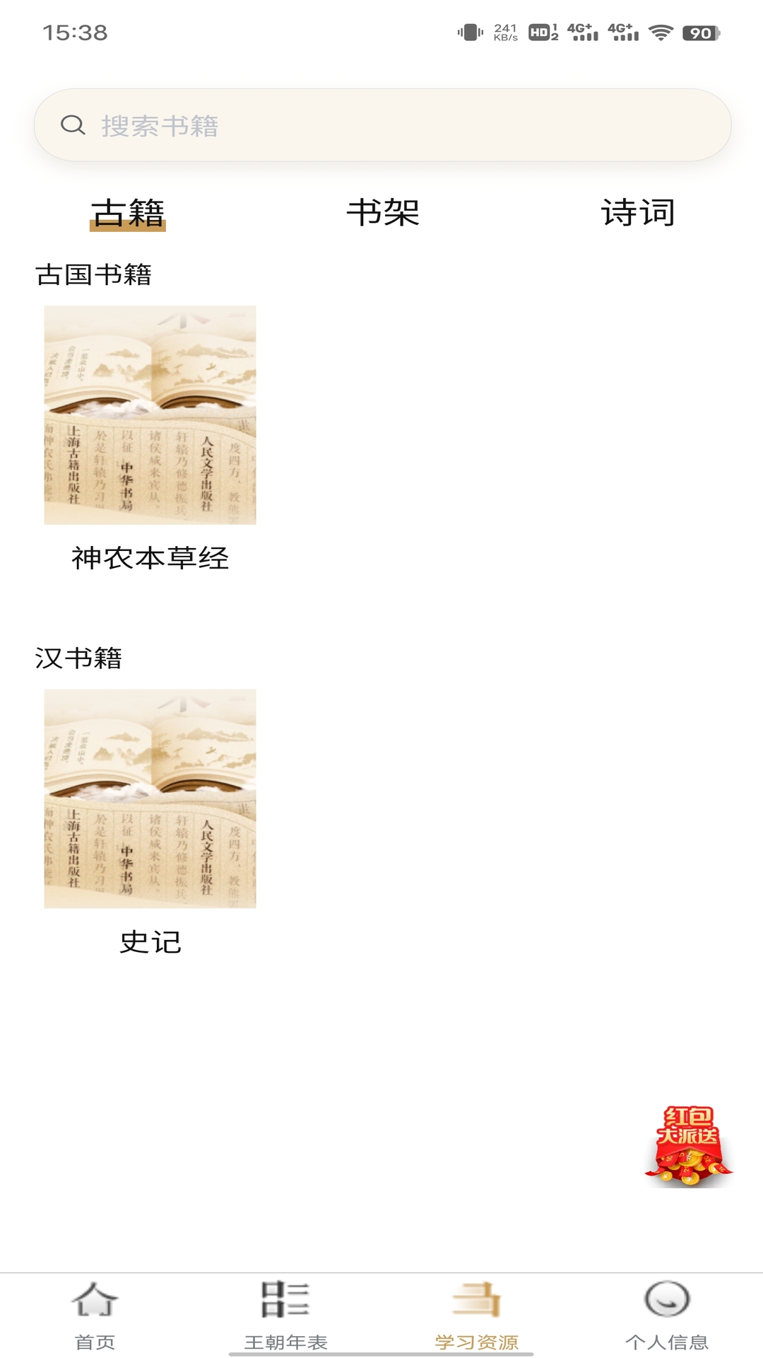 五千年记忆截图4