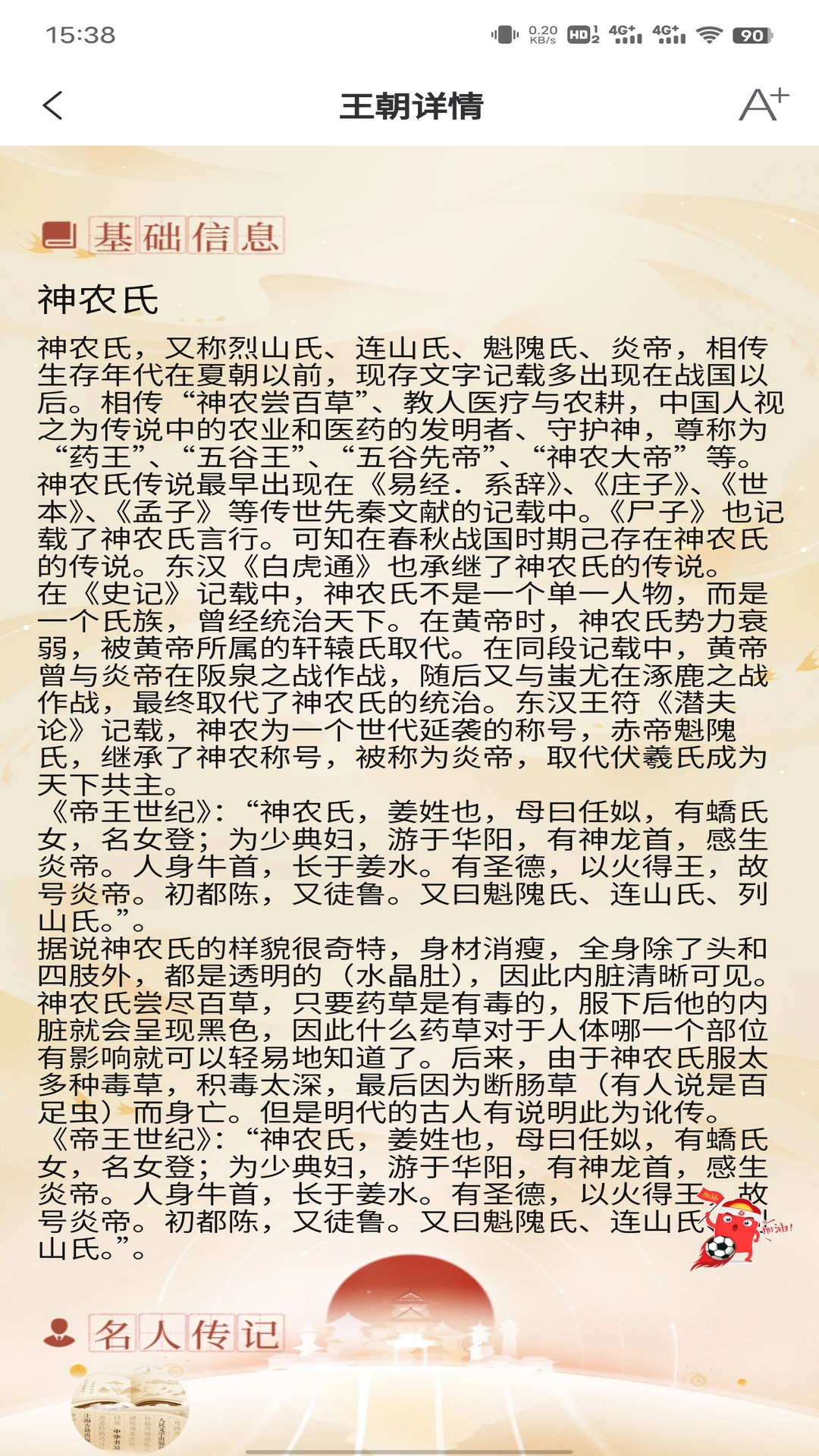 五千年记忆截图3