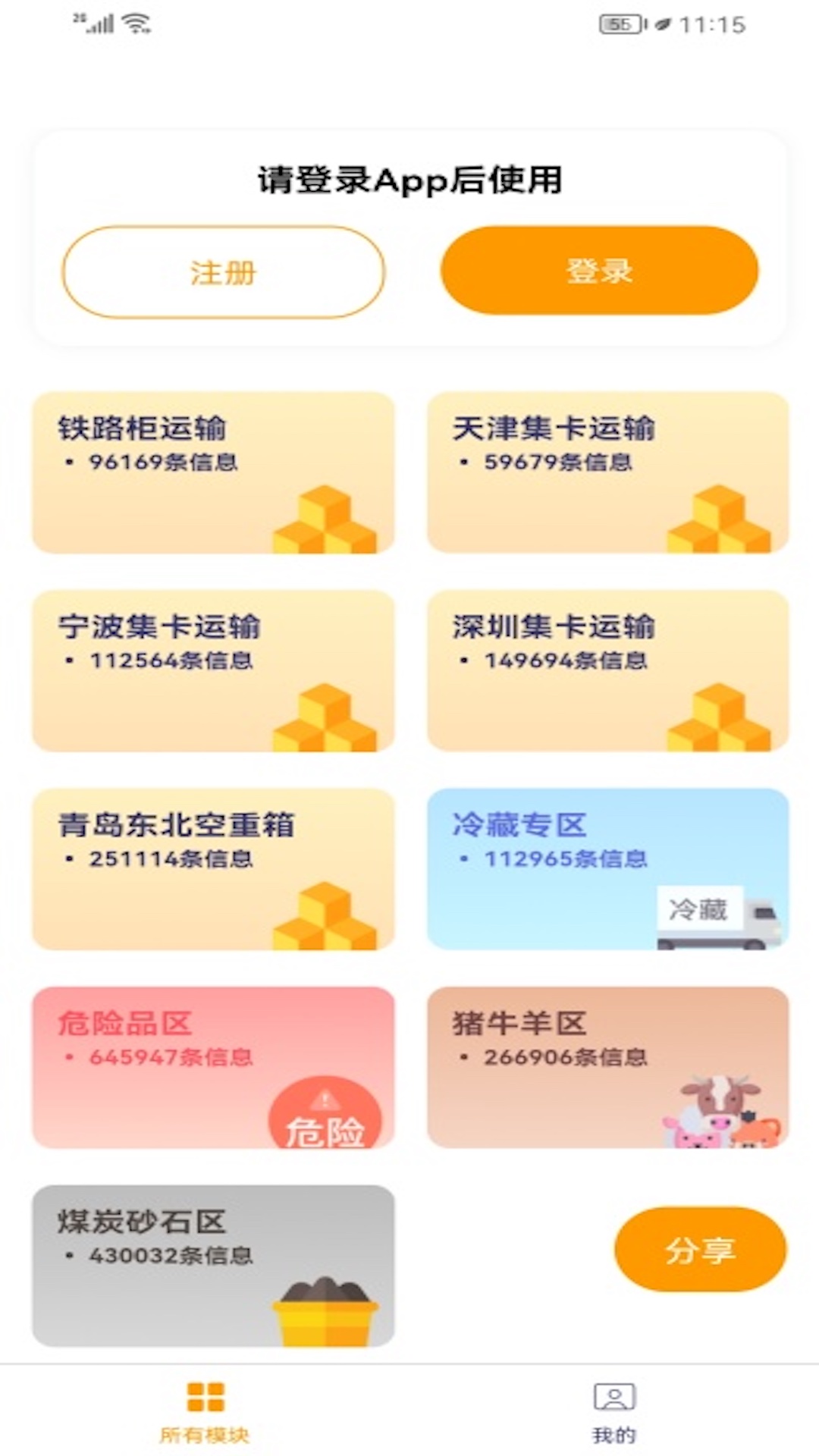 货柜多截图2