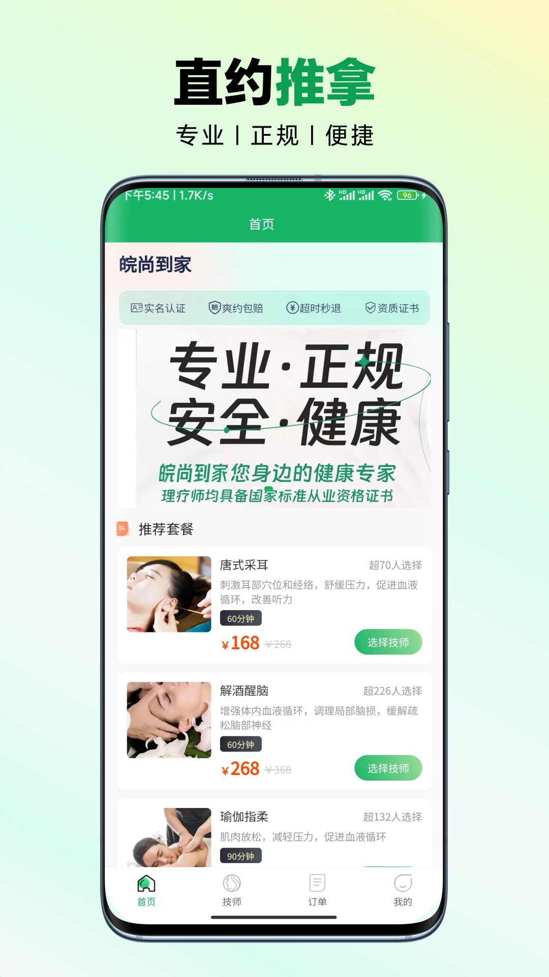 皖尚到家截图1