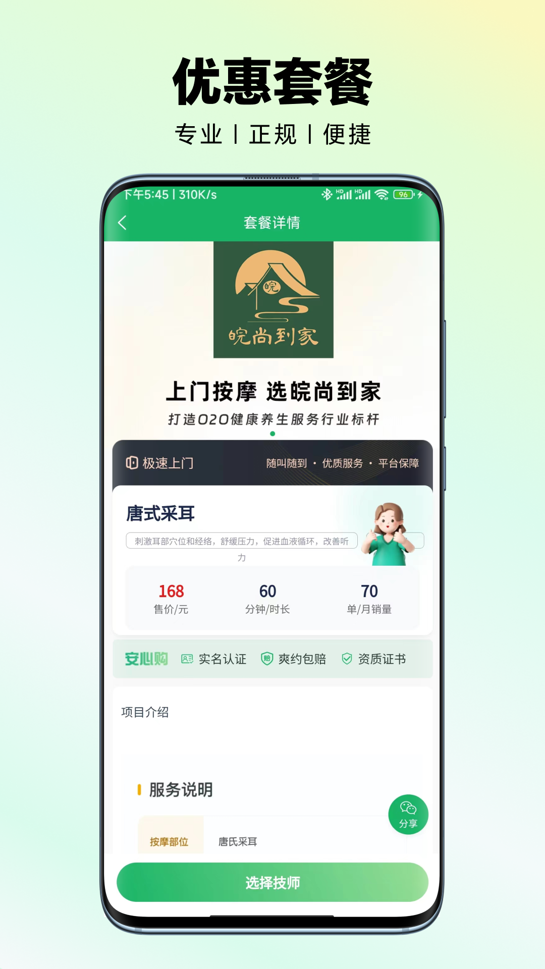 皖尚到家截图2