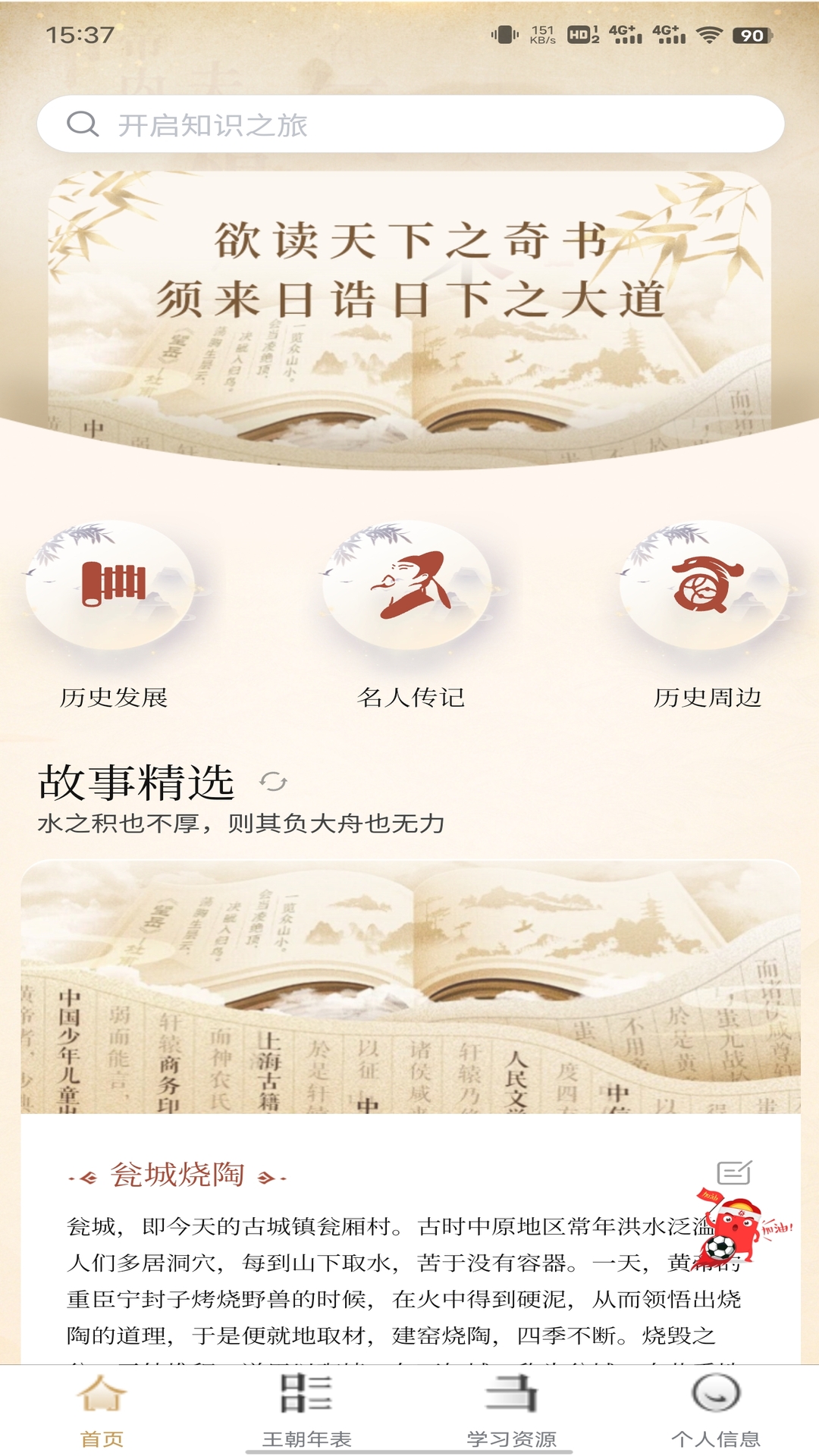 五千年记忆截图1