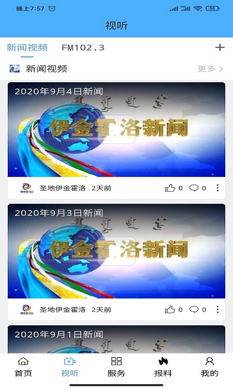 大美伊金霍洛截图2