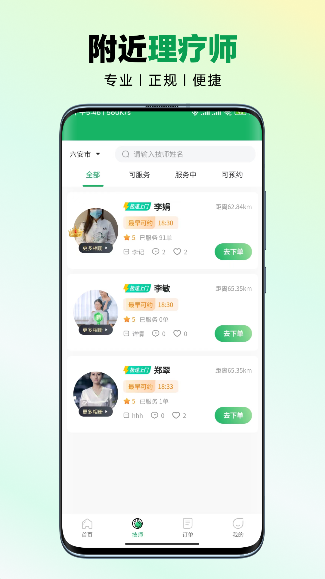 皖尚到家截图4