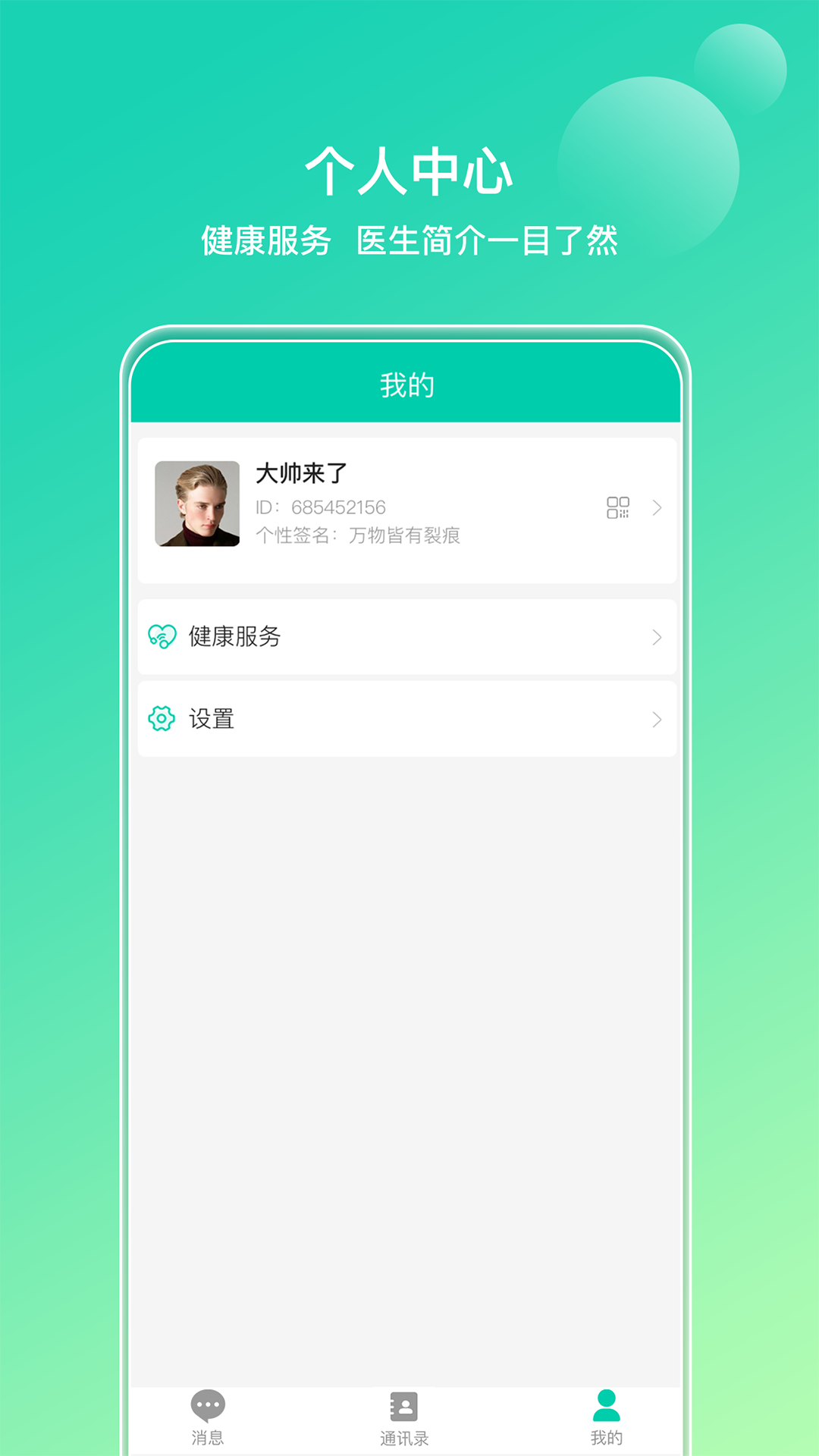 医小信医生截图4
