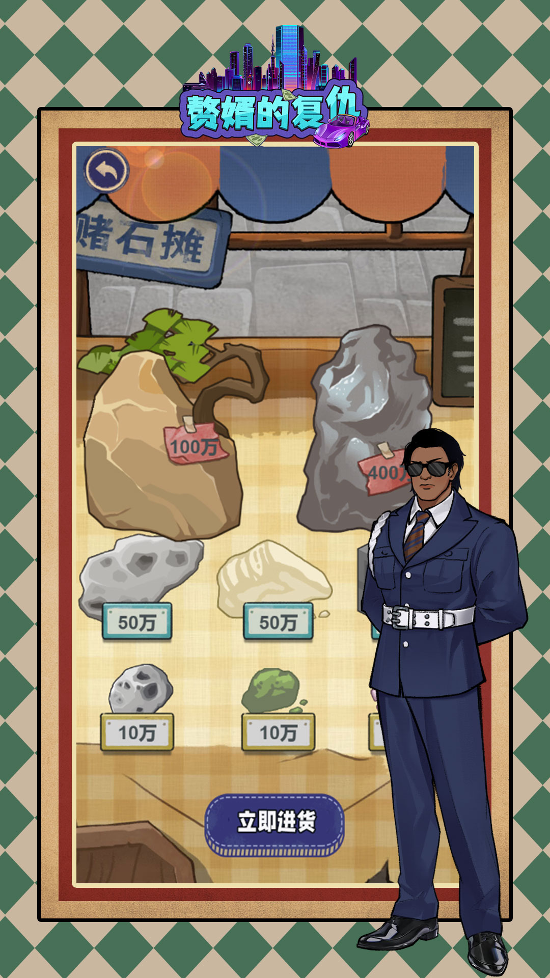 赘婿的复仇截图5