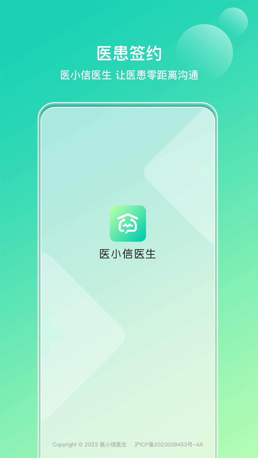 医小信医生截图1