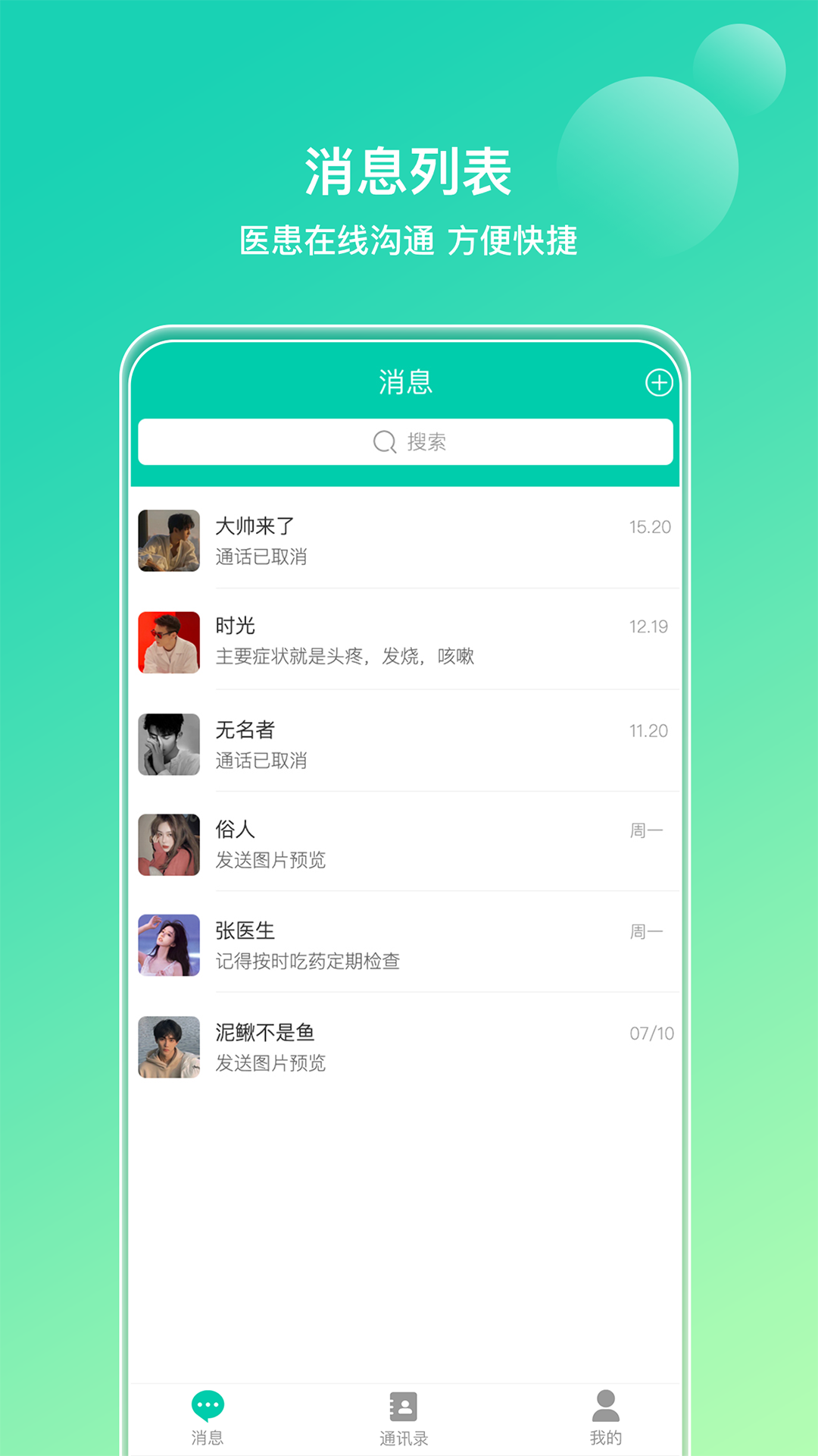 医小信医生截图3
