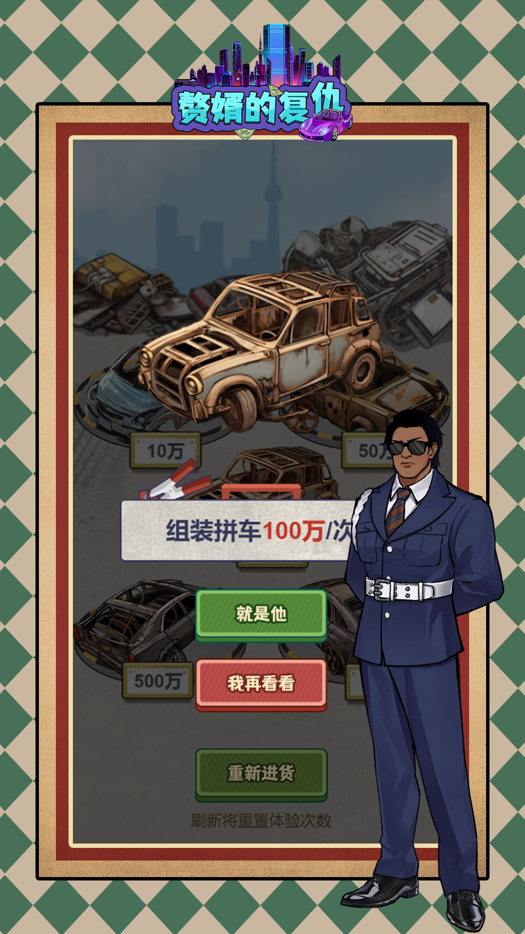 赘婿的复仇截图2