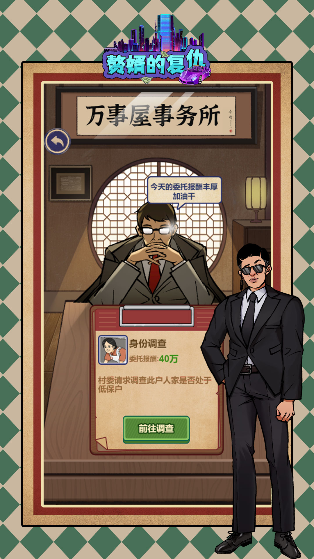 赘婿的复仇截图1