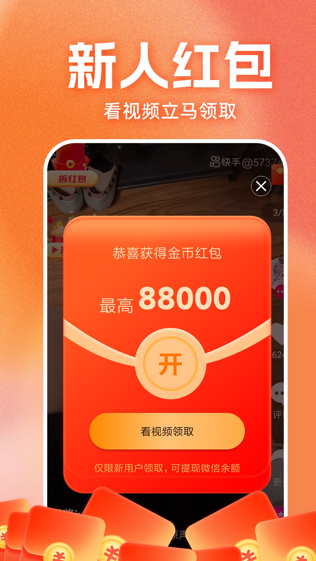 视频赚钱嗨截图3