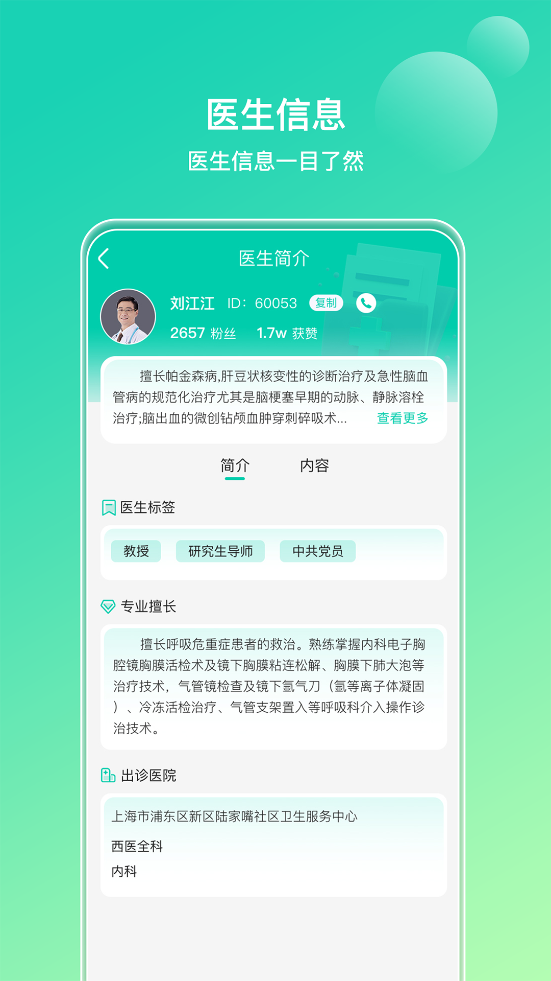 医小信医生截图2