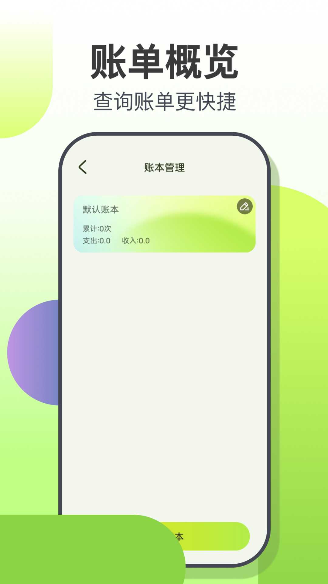 小富翁记账截图1