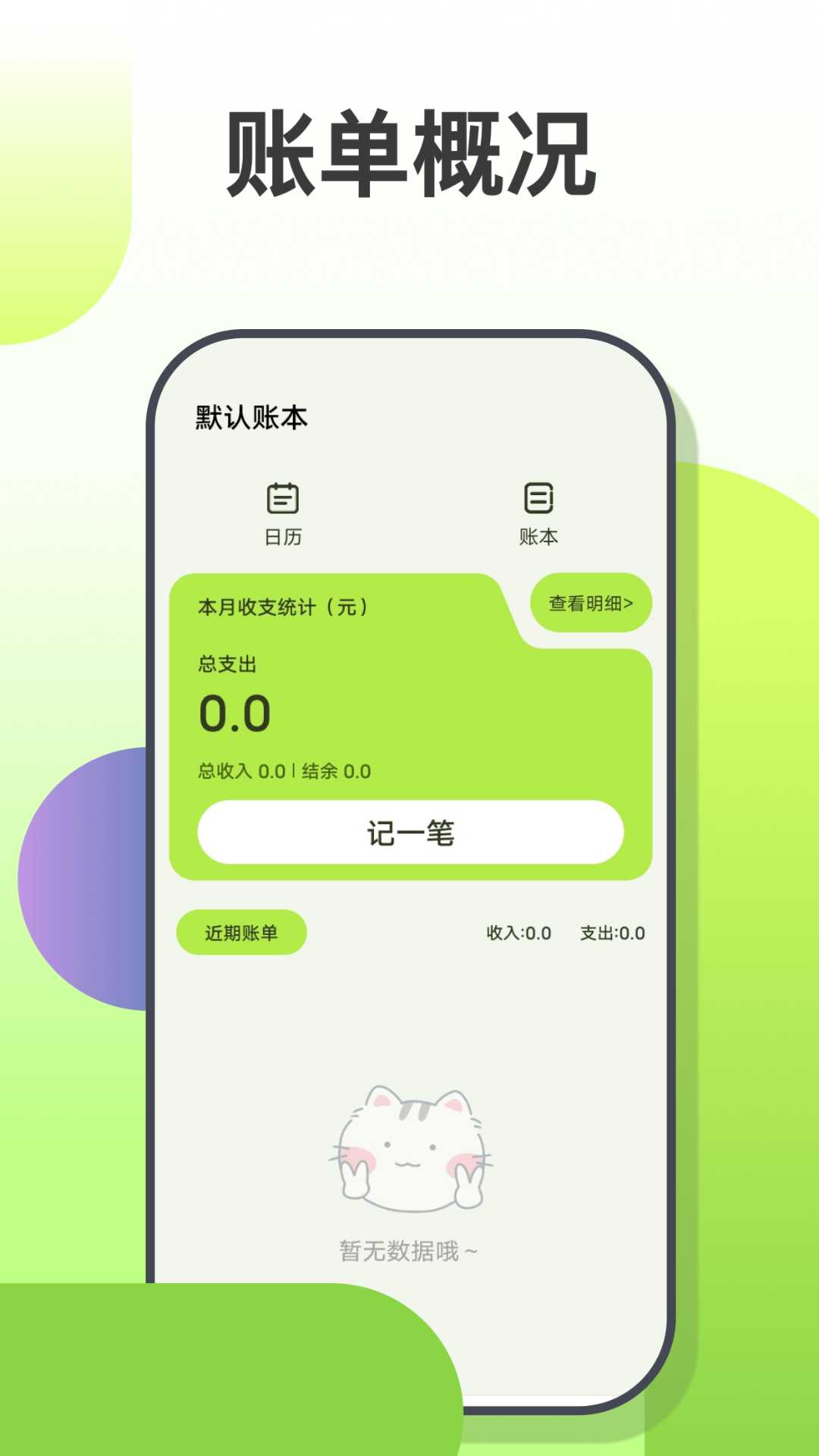 小富翁记账截图3