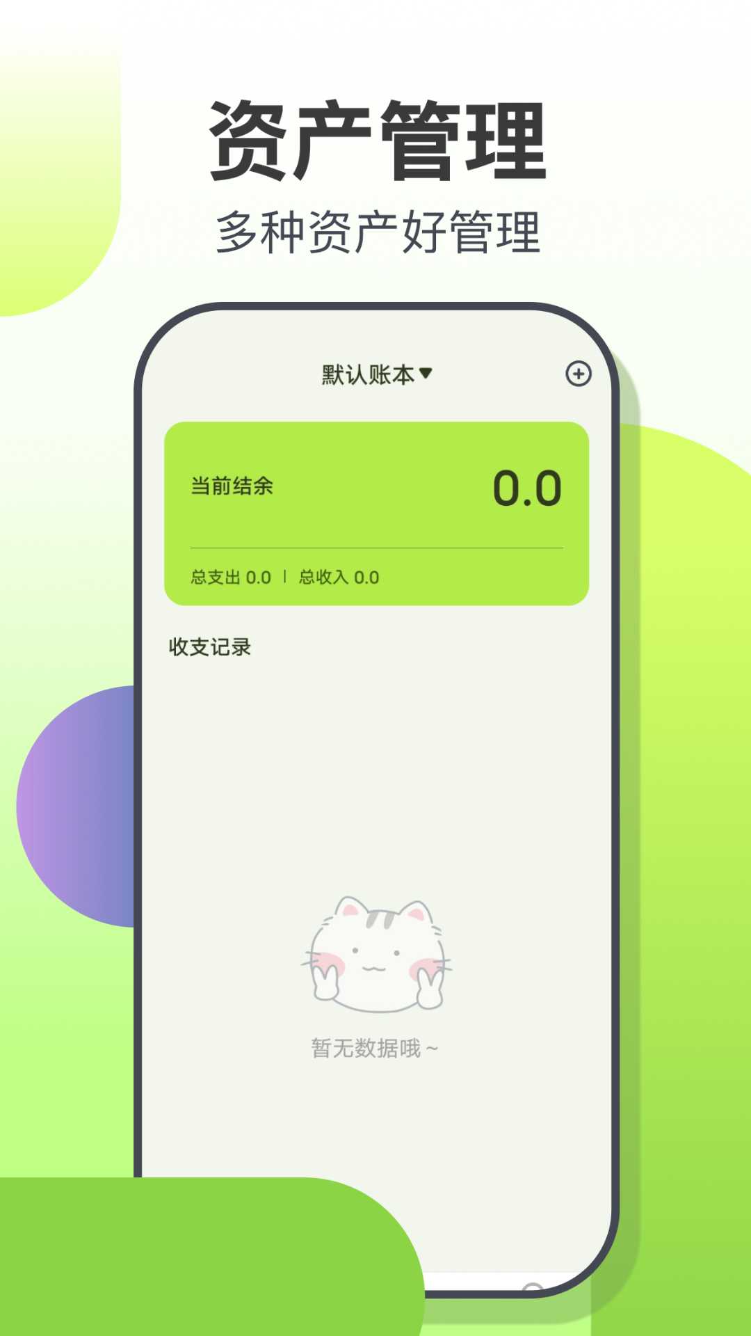 小富翁记账截图4