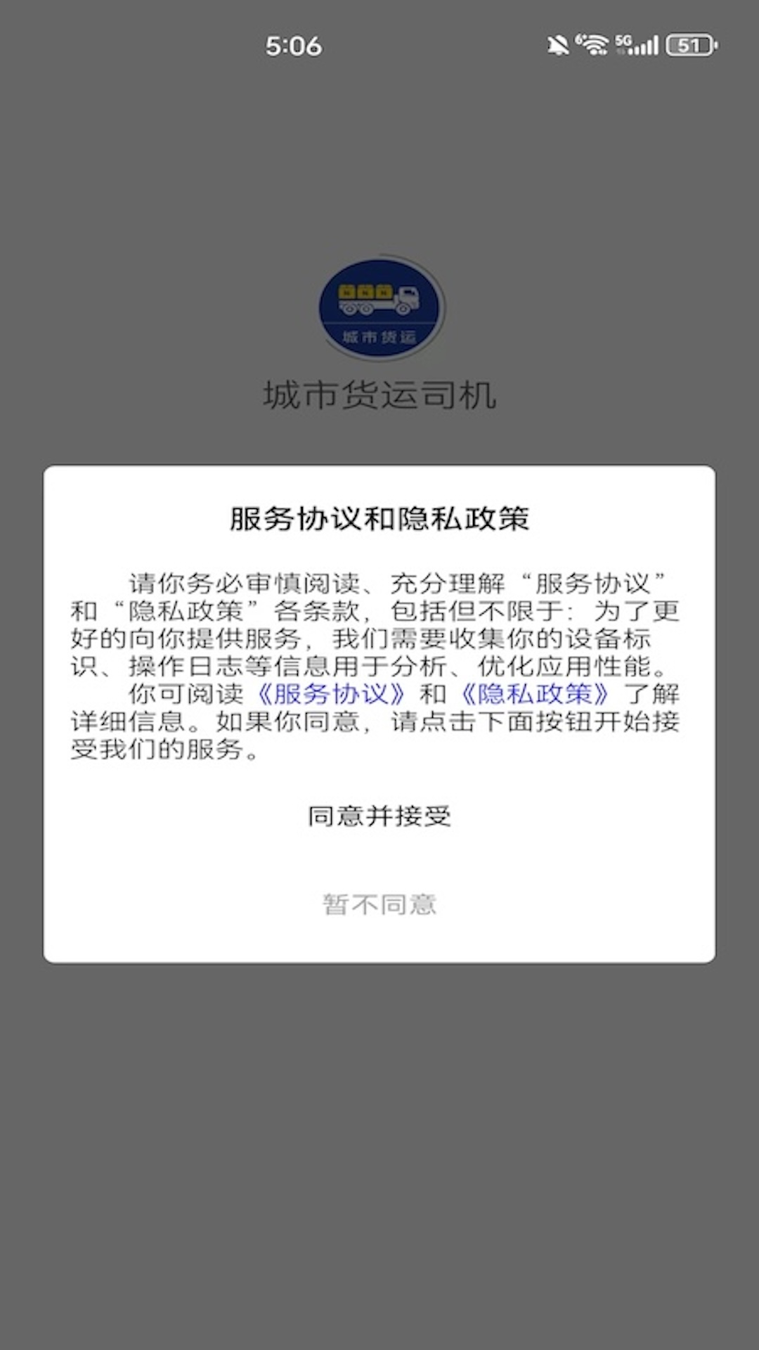 城市货运司机截图5