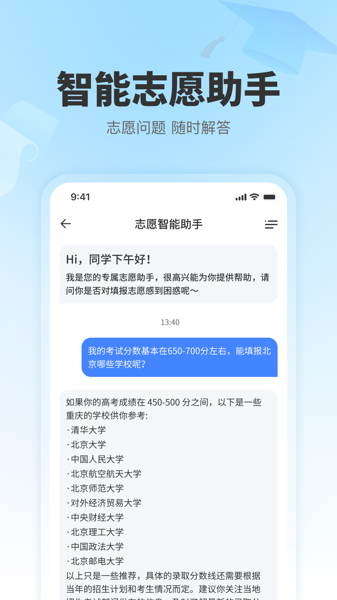 志愿无忧截图3