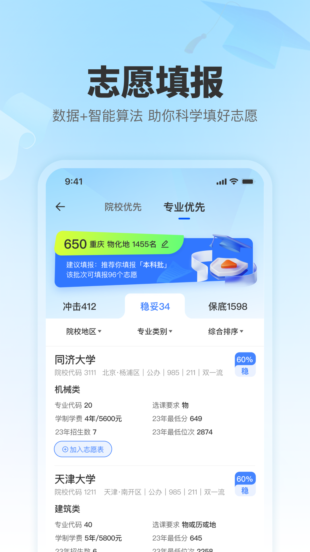 志愿无忧截图4