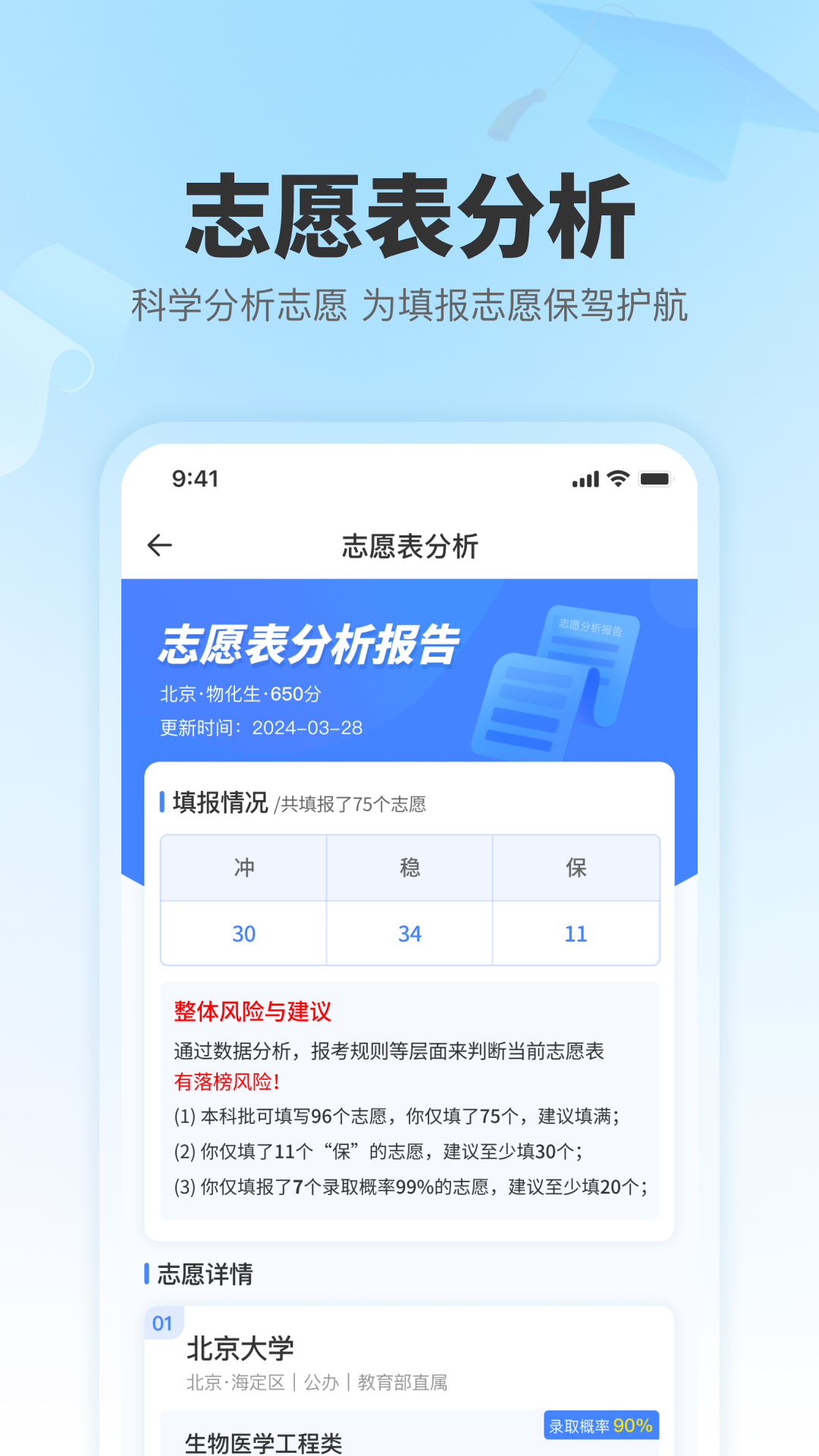 志愿无忧截图5
