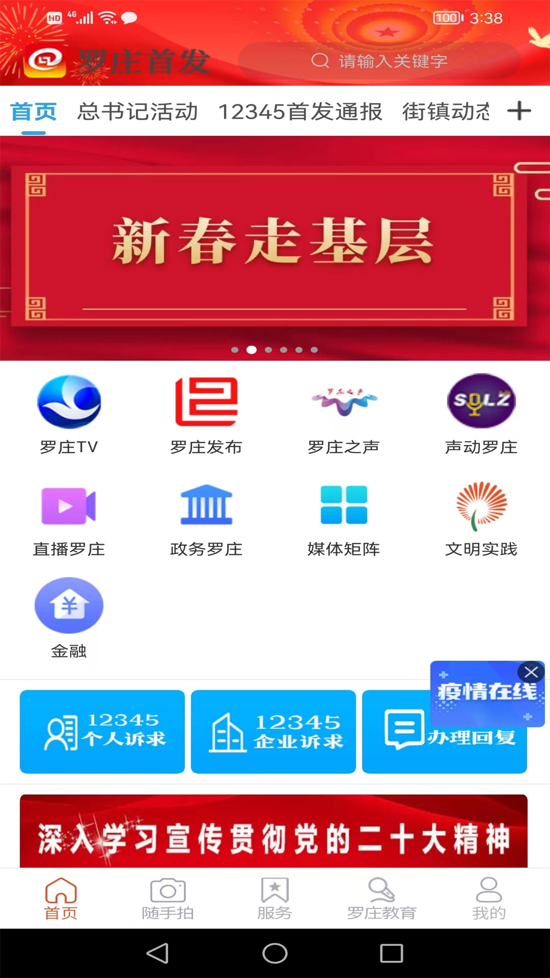 罗庄首发截图1