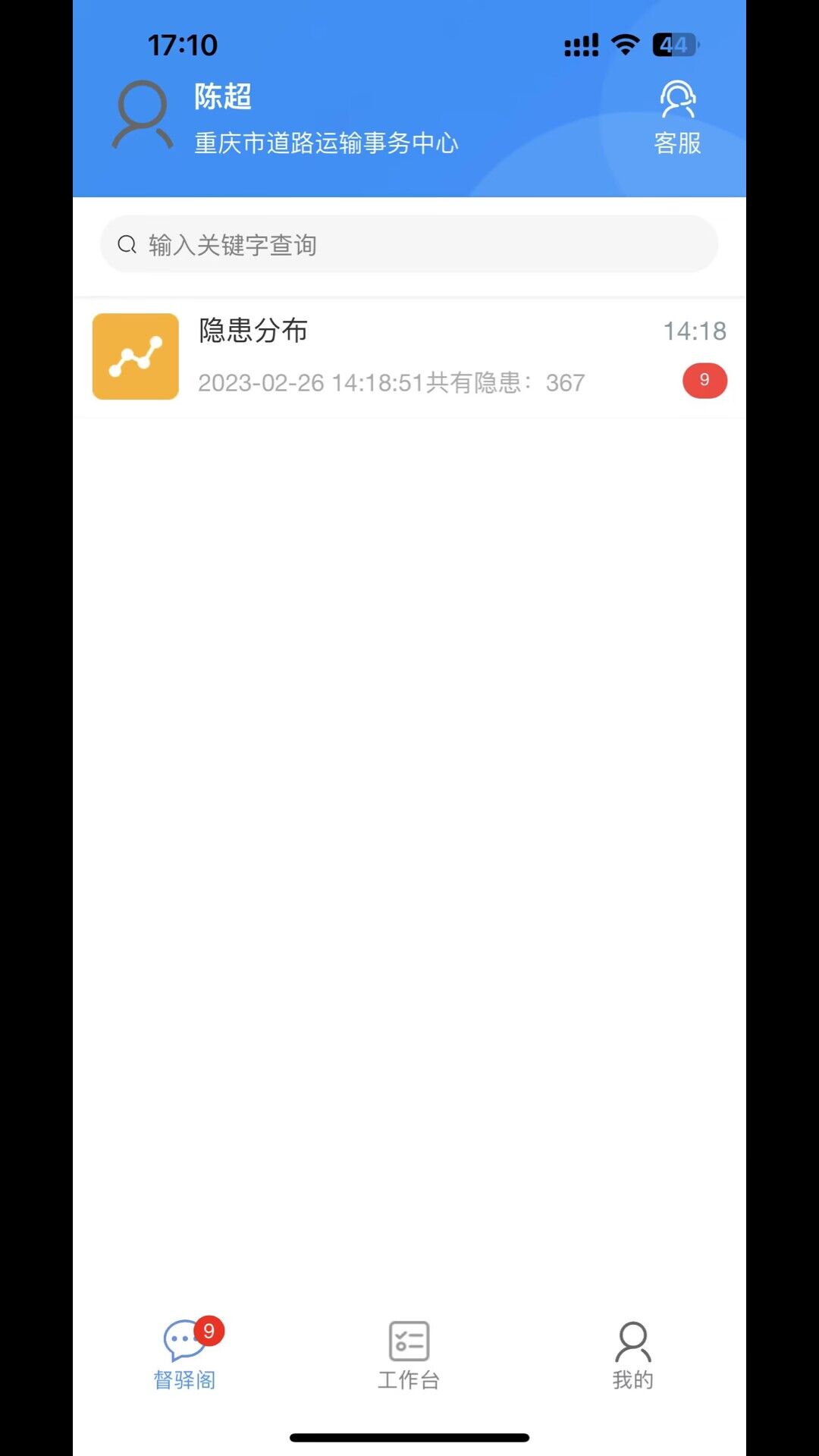 督驿阁截图2