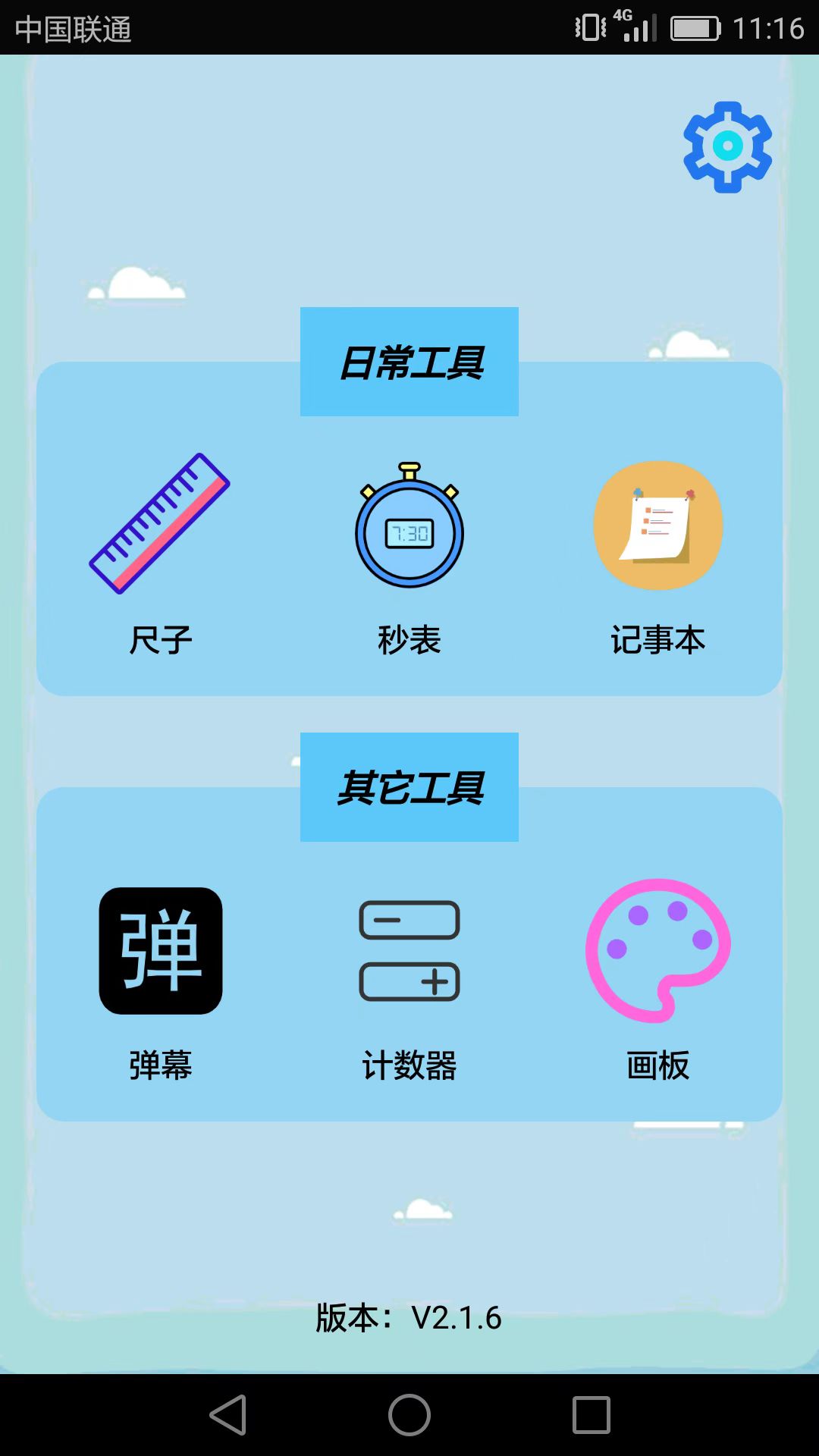 生活工具箱截图1