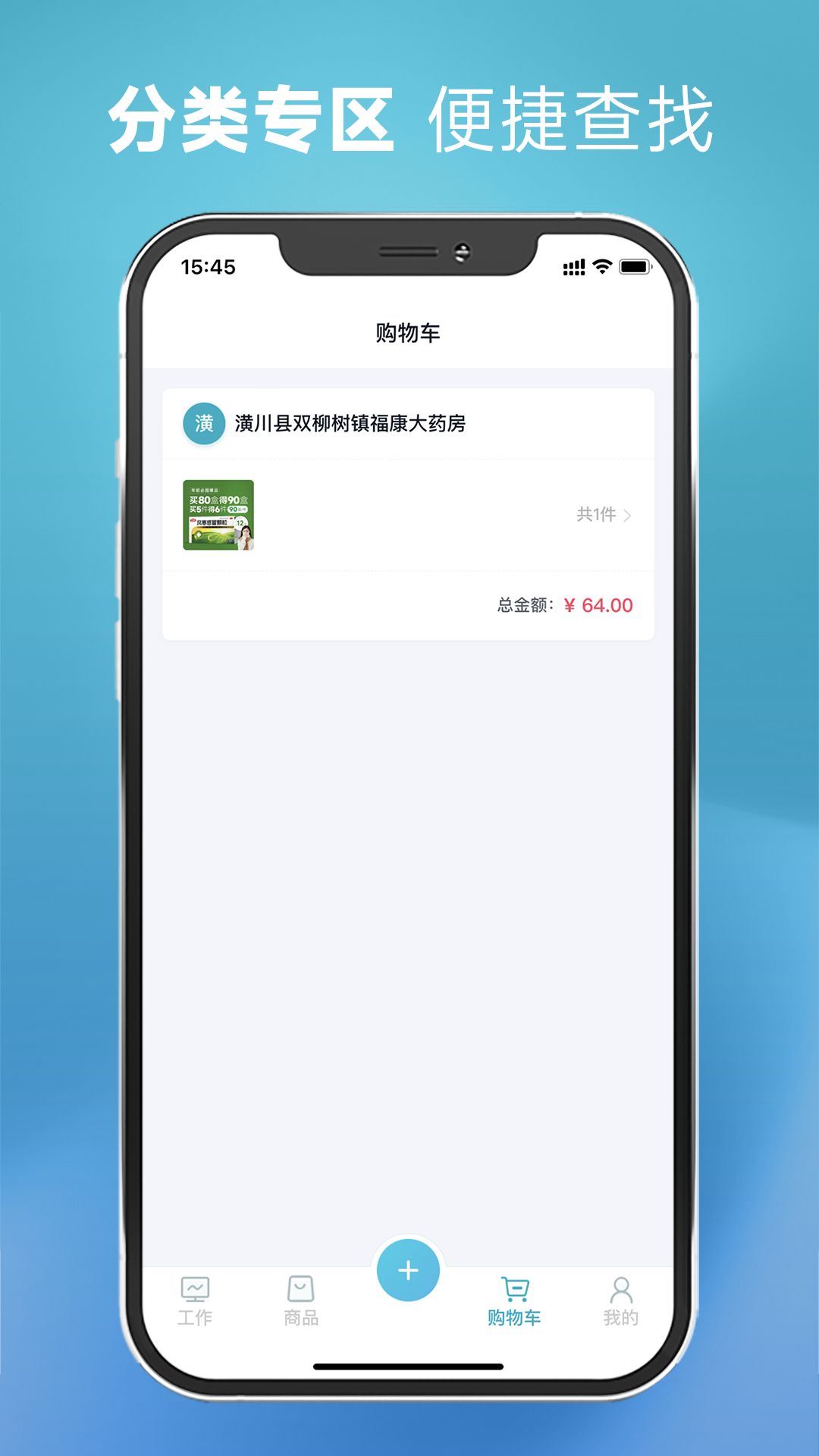 药安心助手截图3